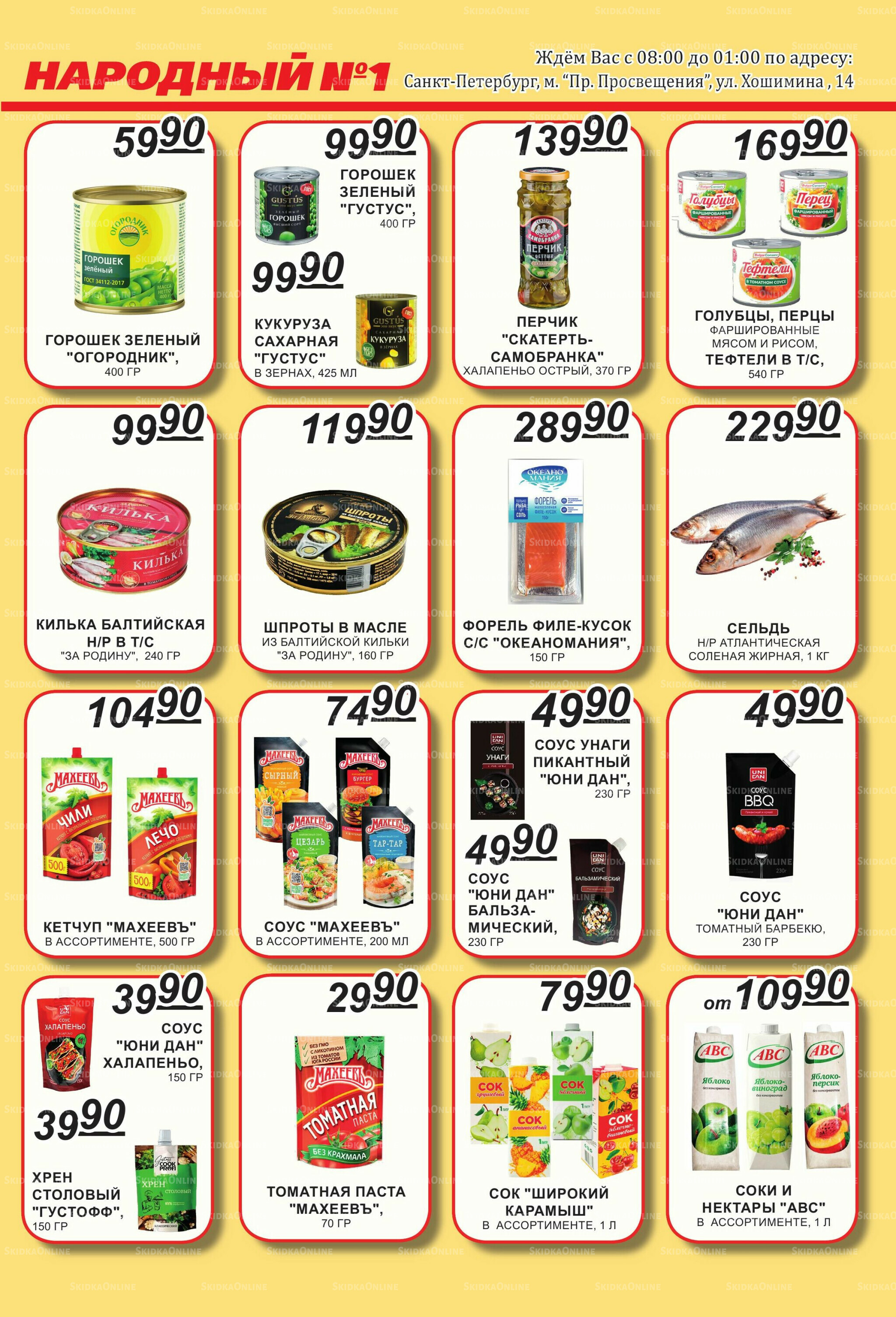 Каталог 16  - 30 Июня 2026 4