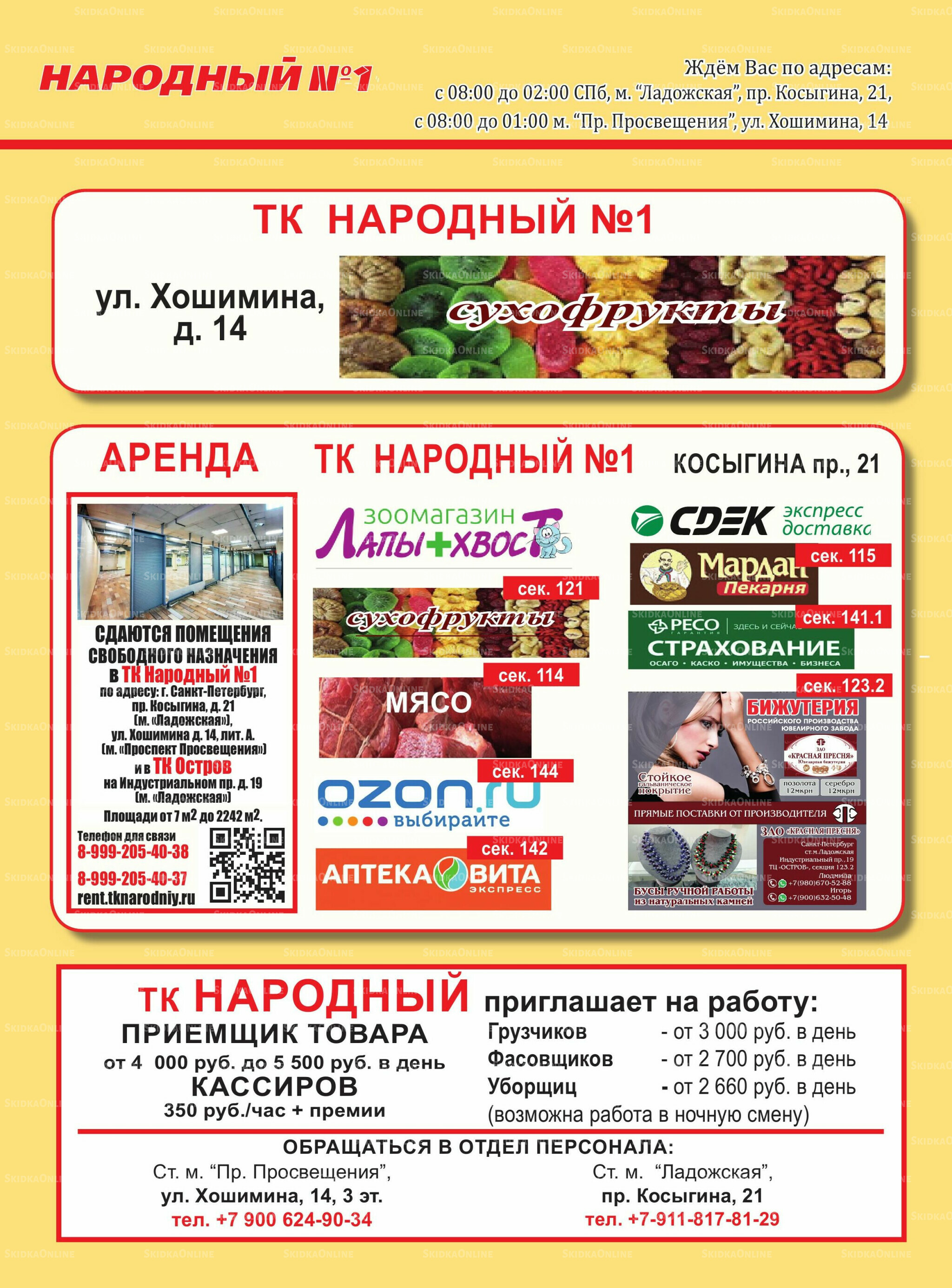 Каталог 16  - 30 Июня 2026 8