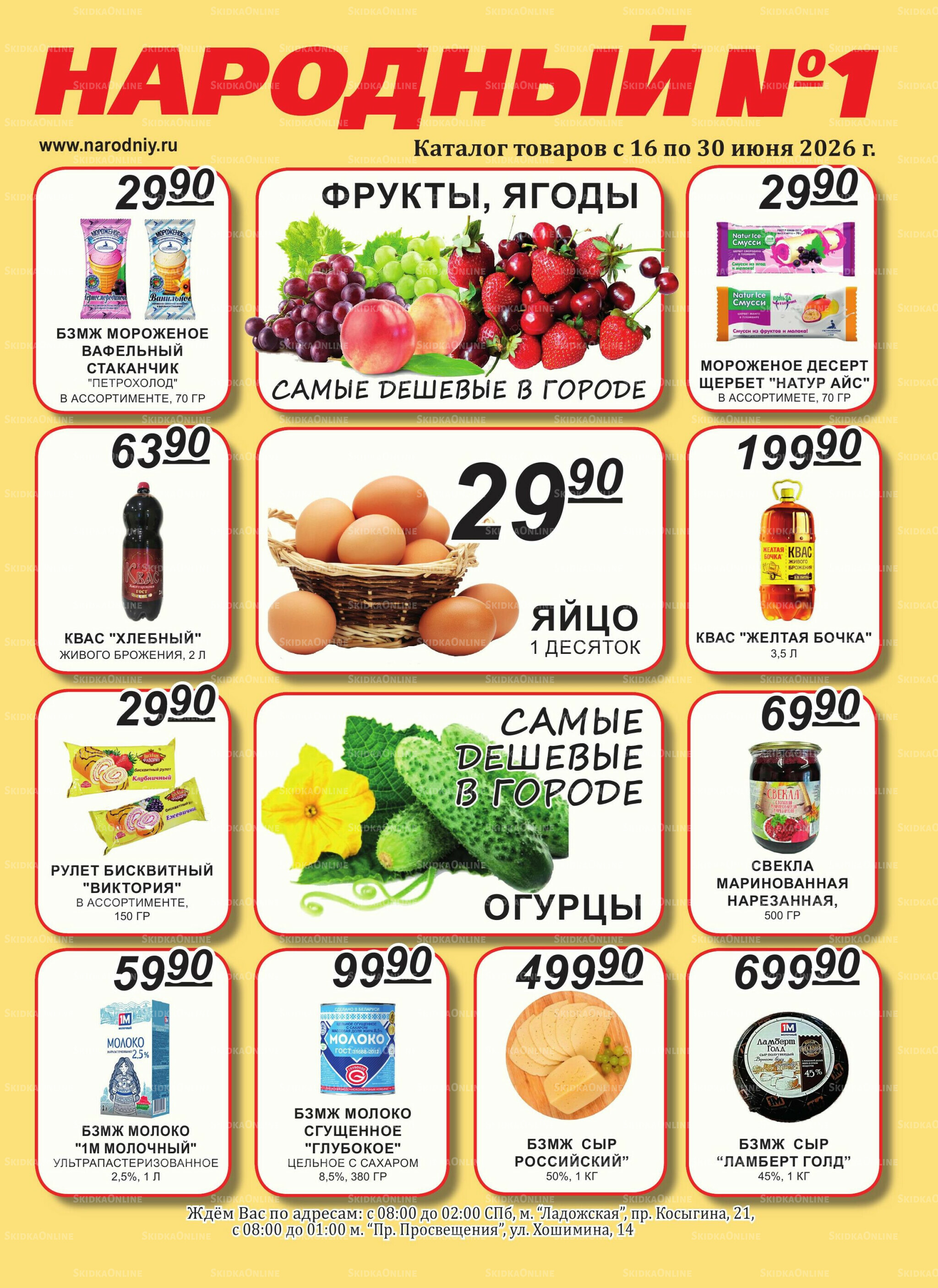 Каталог 16  - 30 Июня 2026 1