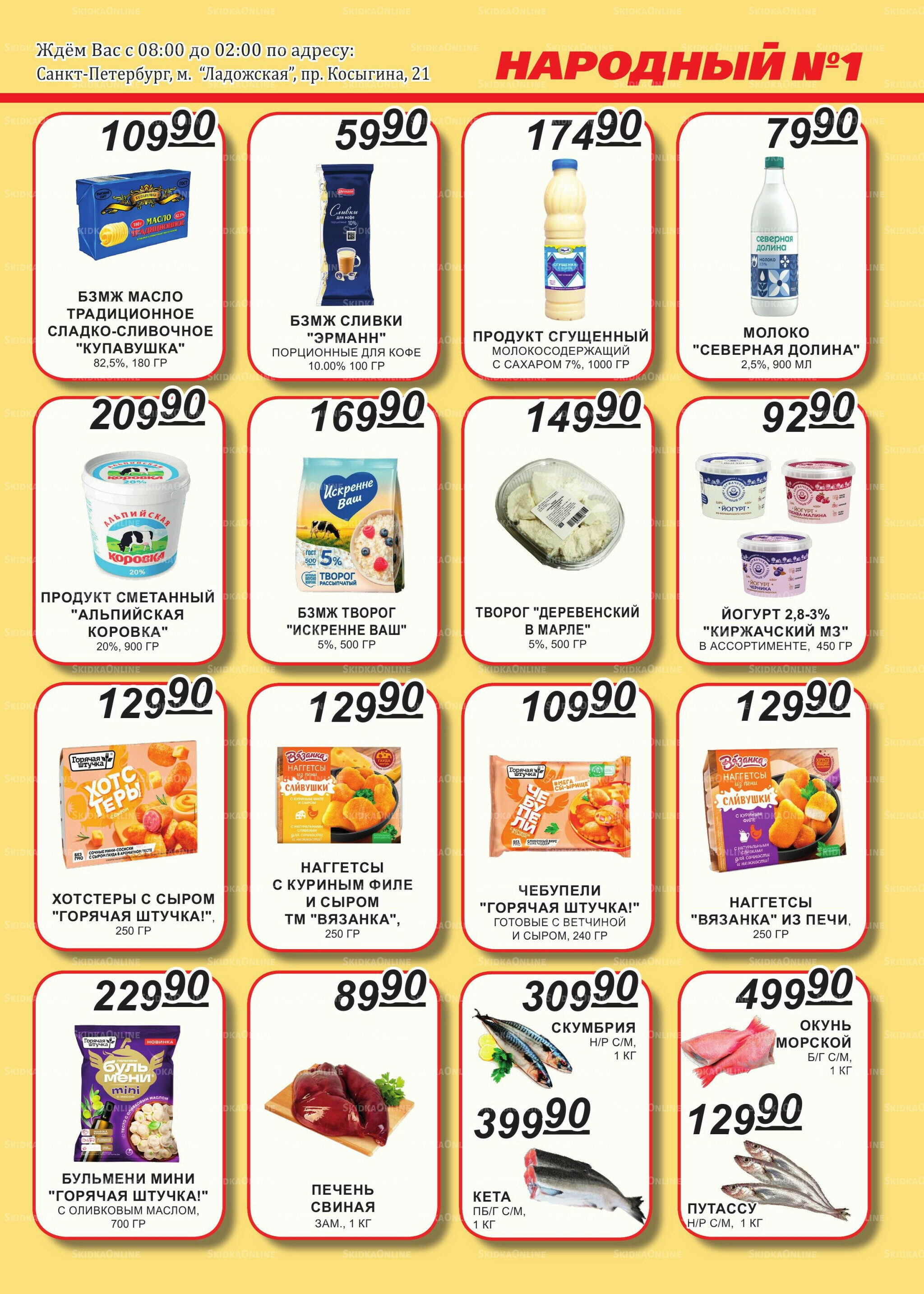 Каталог 16  - 30 Июня 2026 3