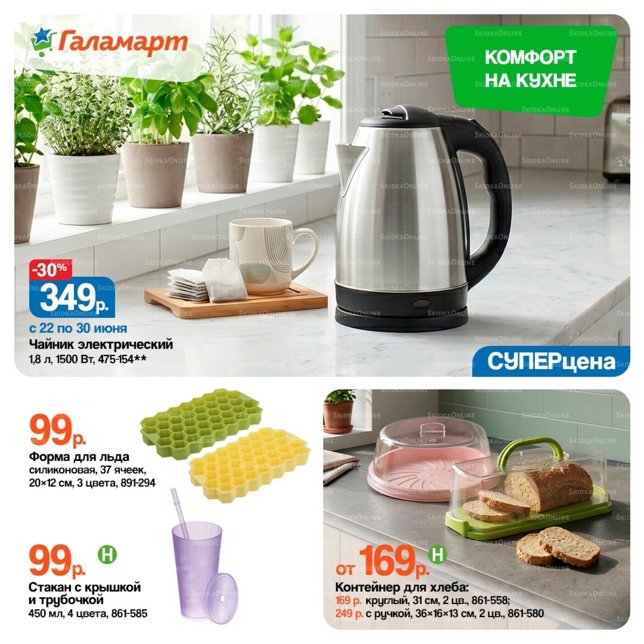 Спецпредложения 16  - 30 Июня 2026 6