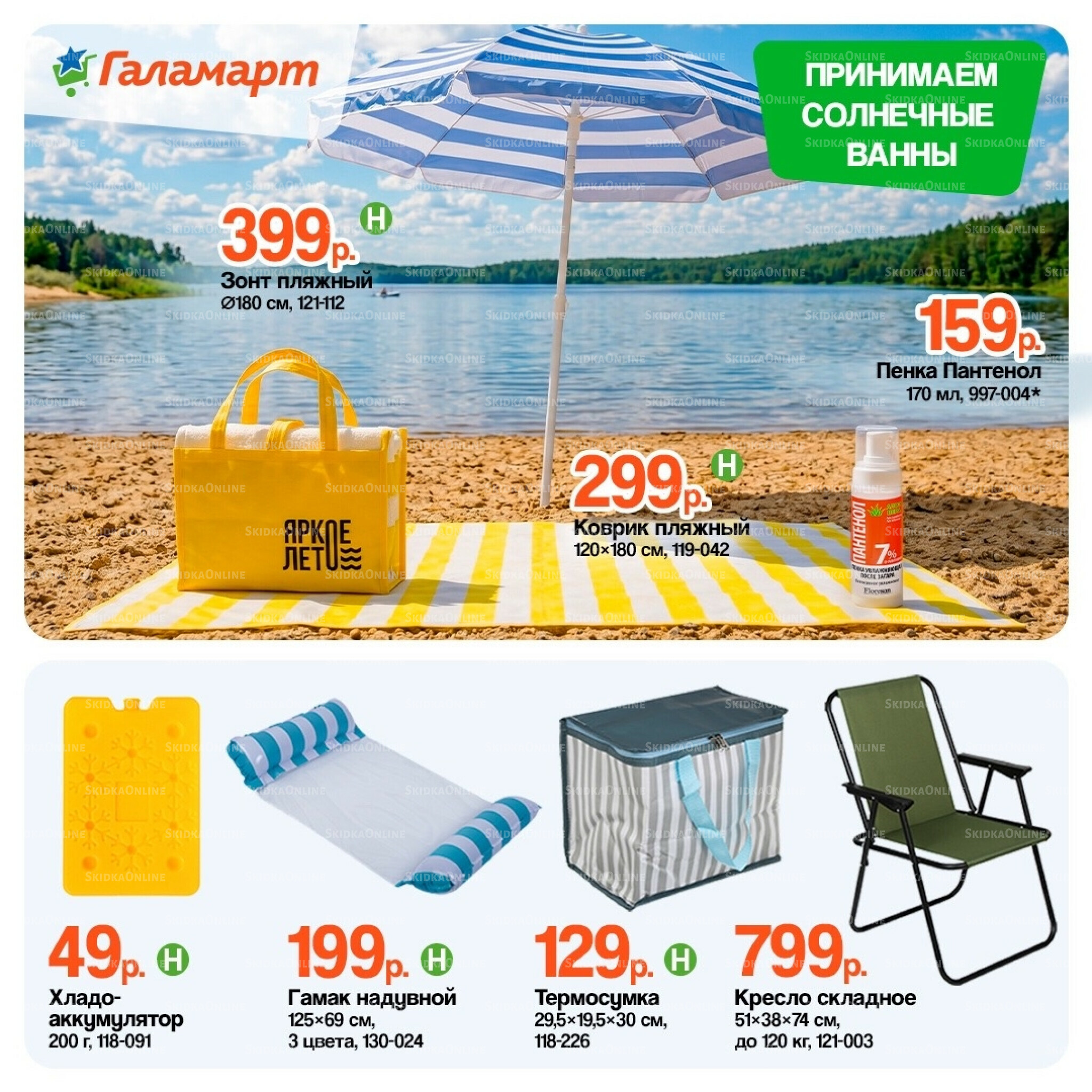 Спецпредложения 16  - 30 Июня 2026 3