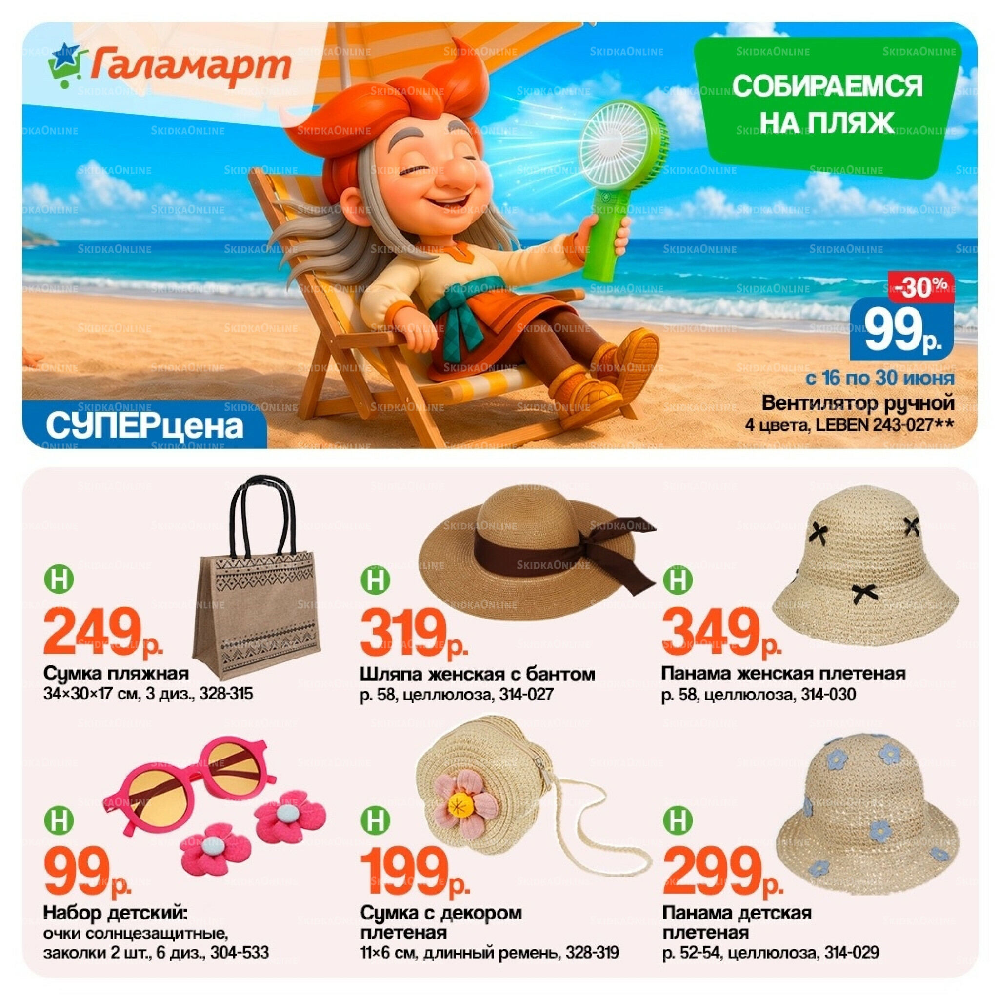 Спецпредложения 16  - 30 Июня 2026 4