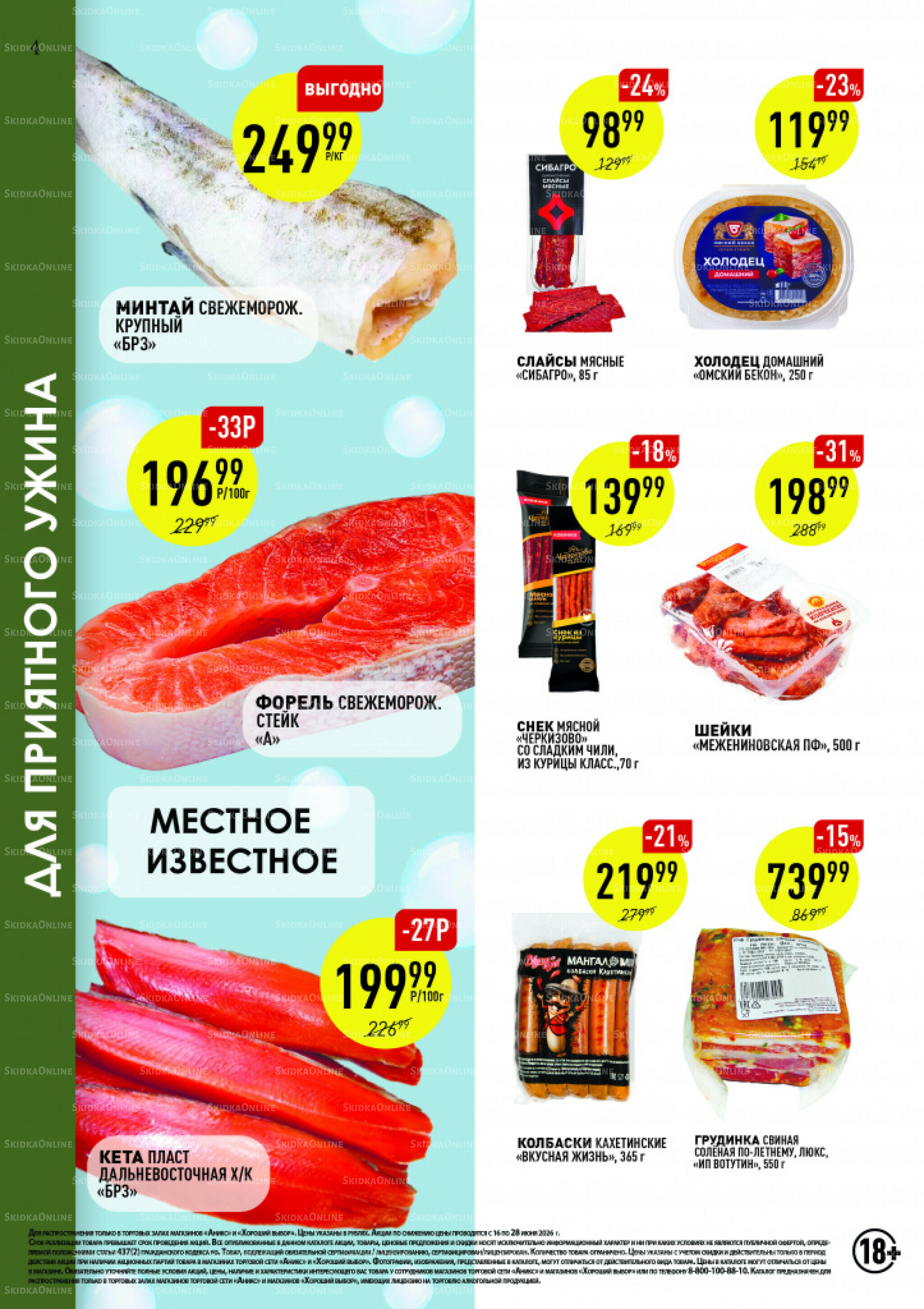 Вкусные недели 16  - 28 Июня 2026 4
