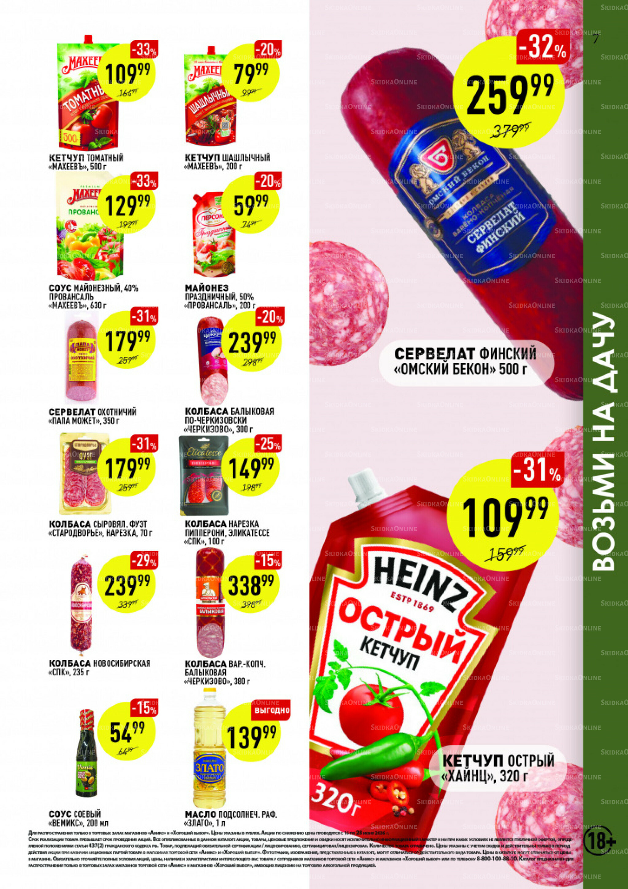 Вкусные недели 16  - 28 Июня 2026 7