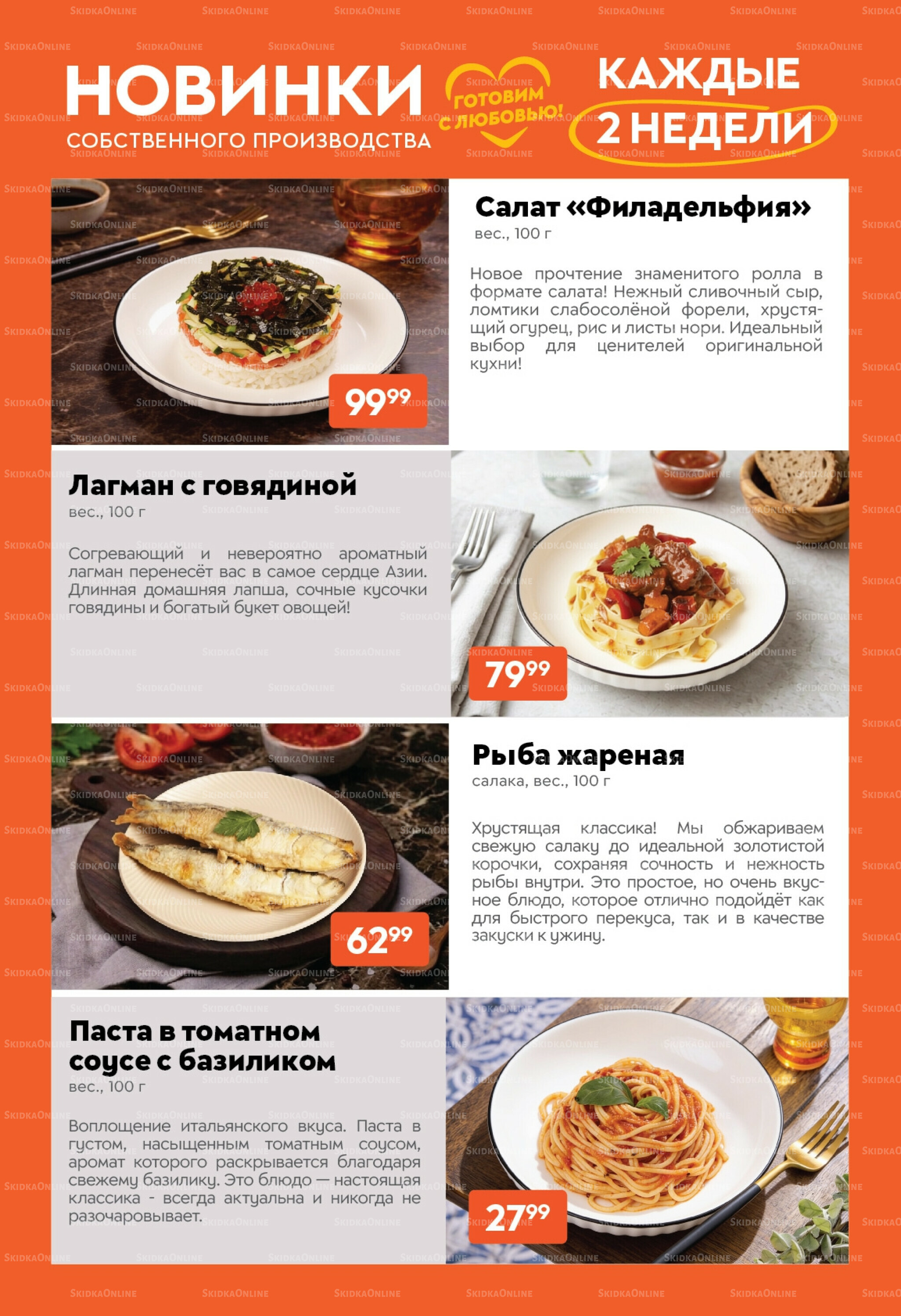 Вкусная выгода! 16  - 29 Июня 2026 14