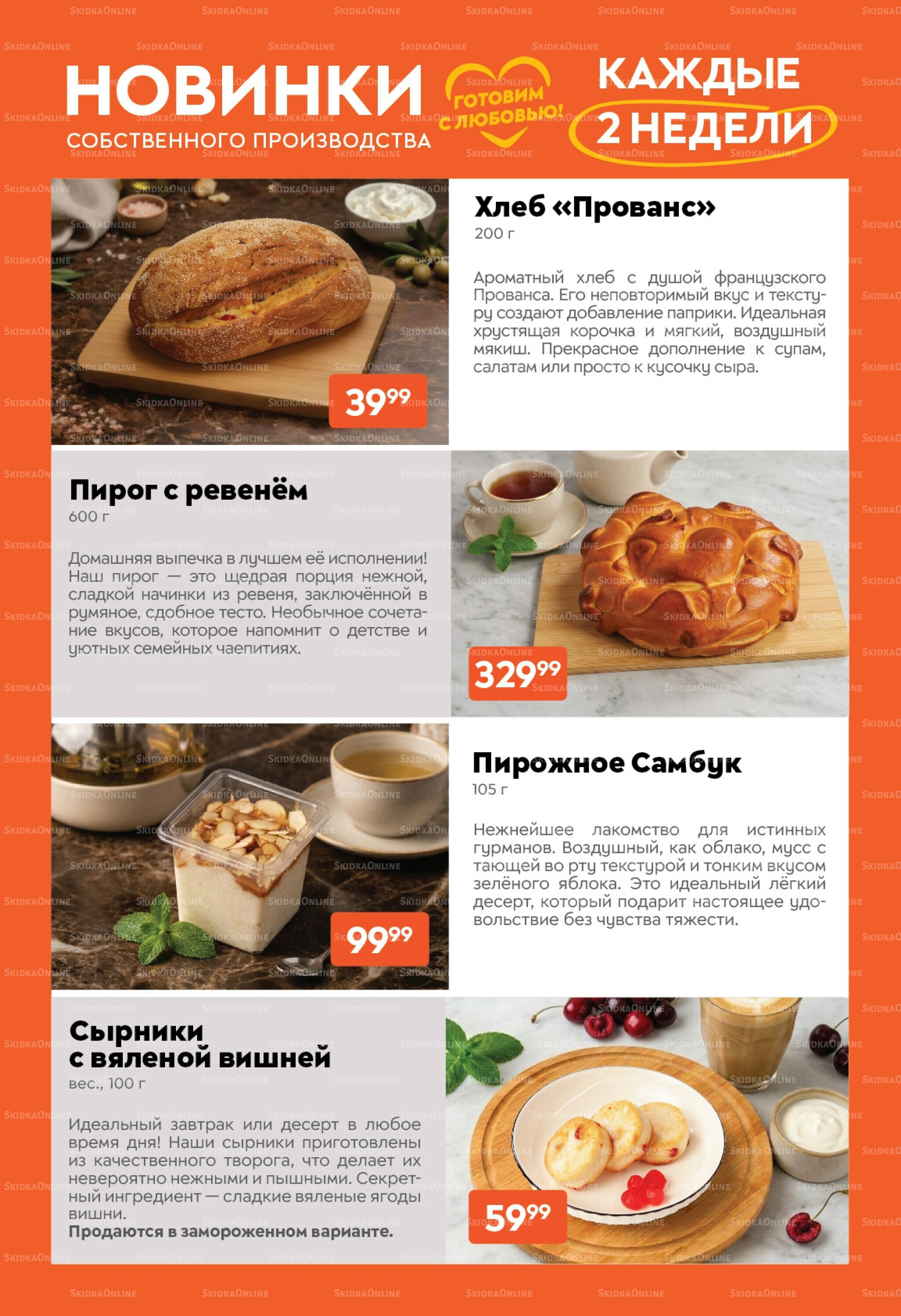 Вкусная выгода! 16  - 29 Июня 2026 15