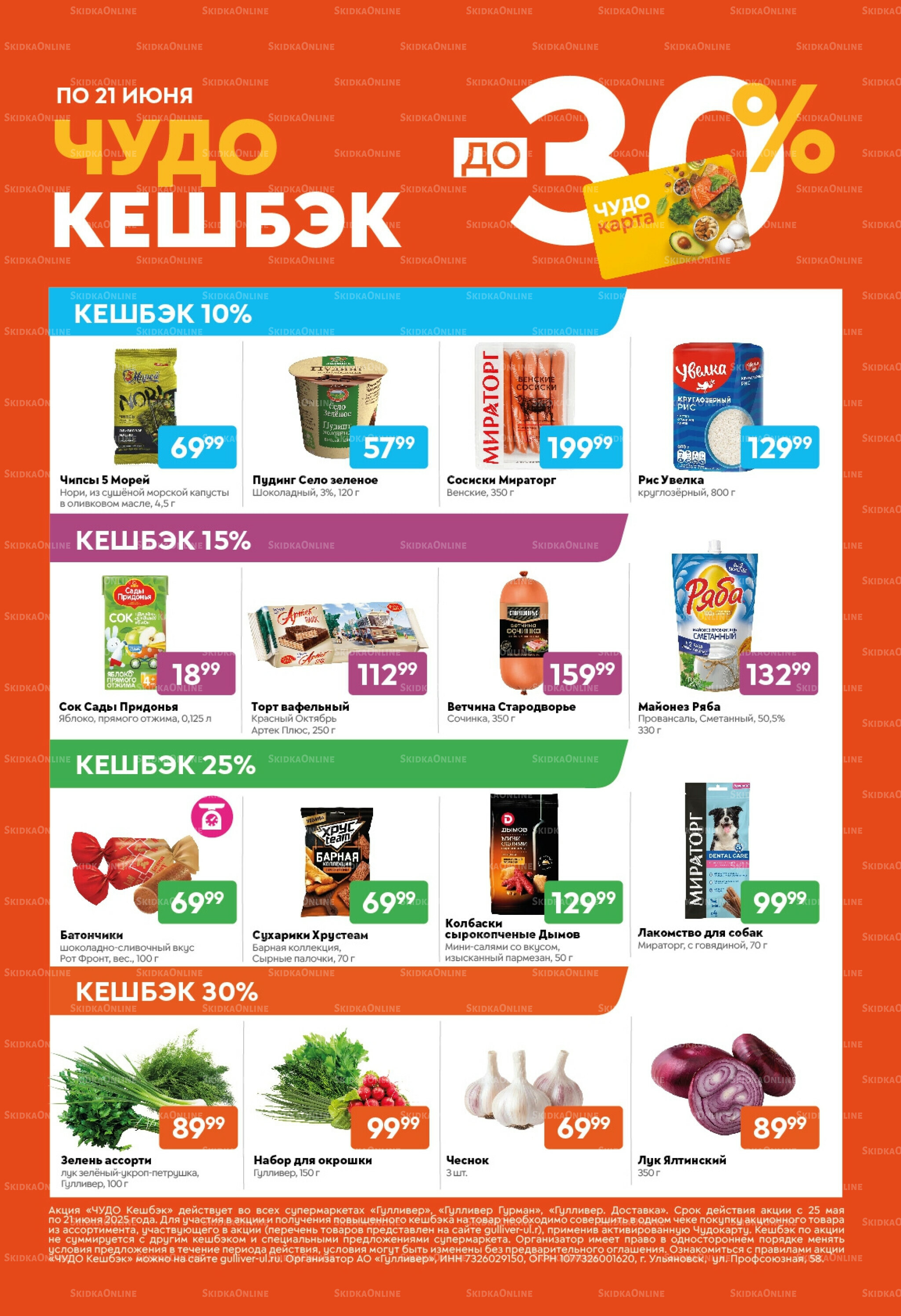 Вкусная выгода! 16  - 29 Июня 2026 16