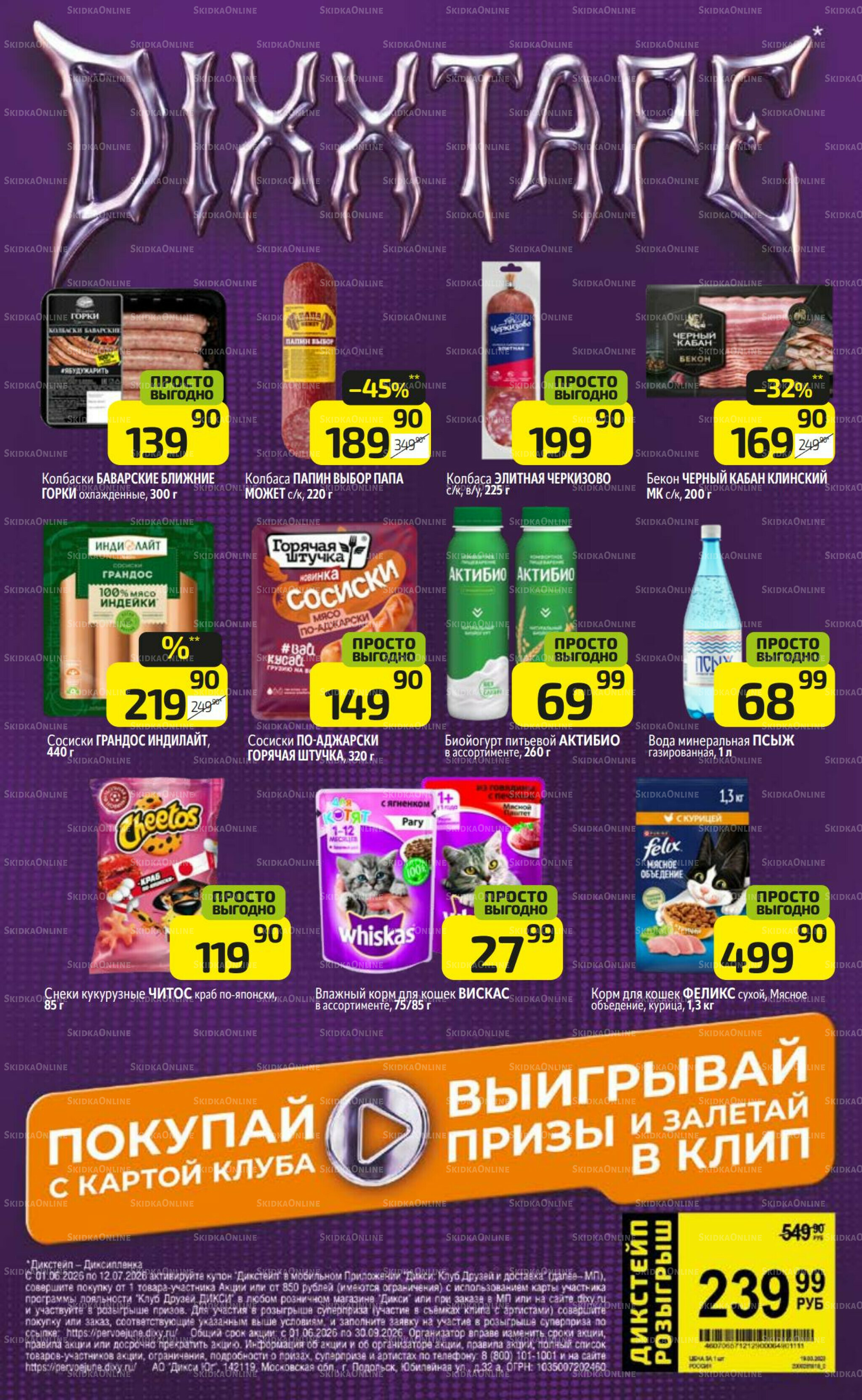Предложение недели! 22  - 28 Июня 2026 22