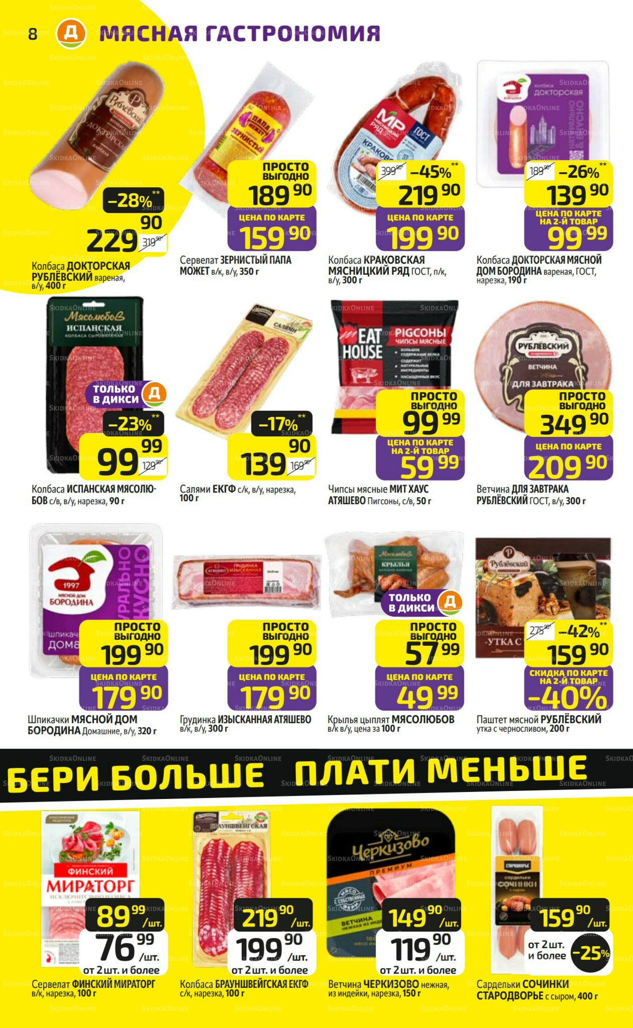 Предложение недели! 22  - 28 Июня 2026 8
