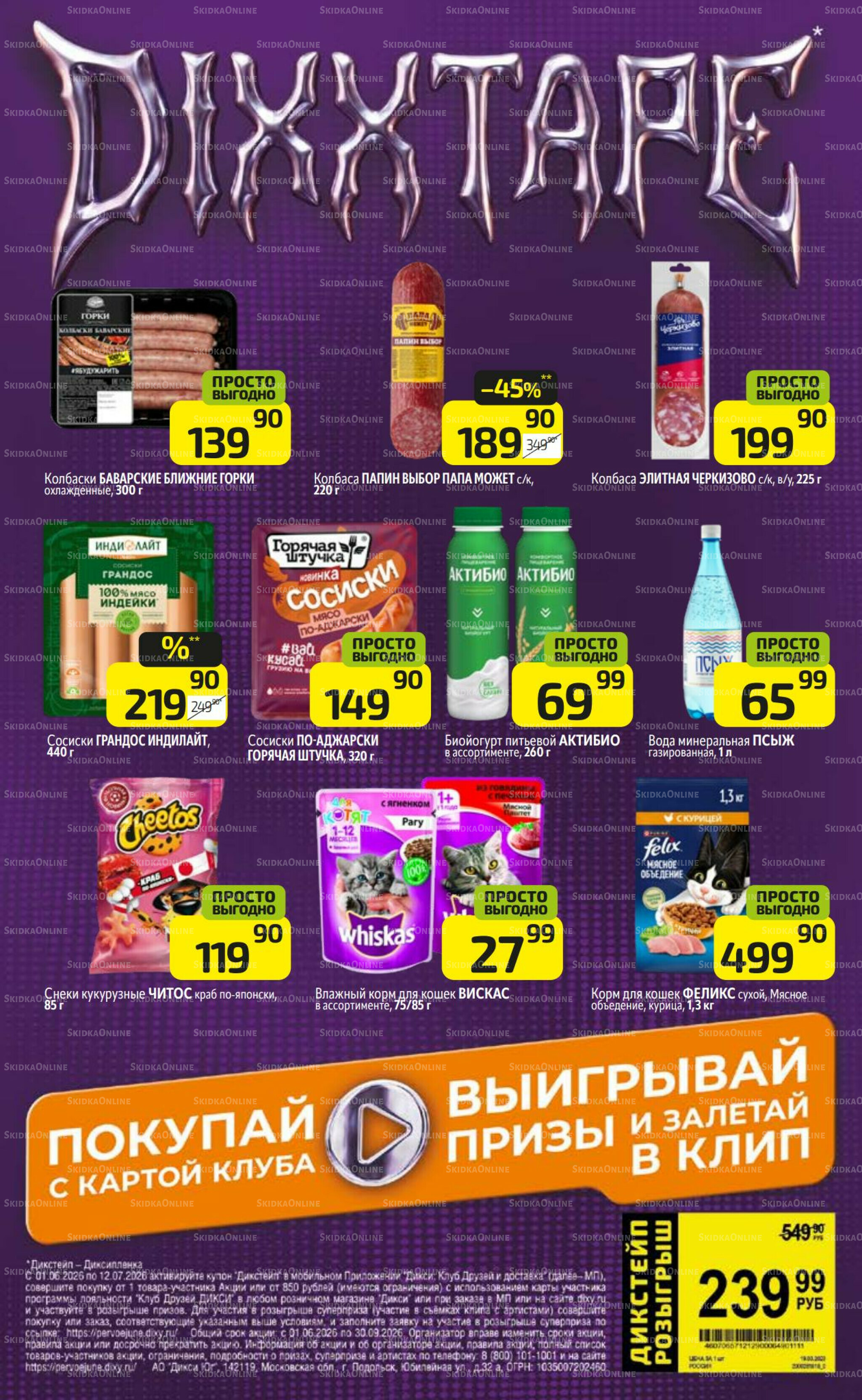 Предложение недели! 22  - 28 Июня 2026 22