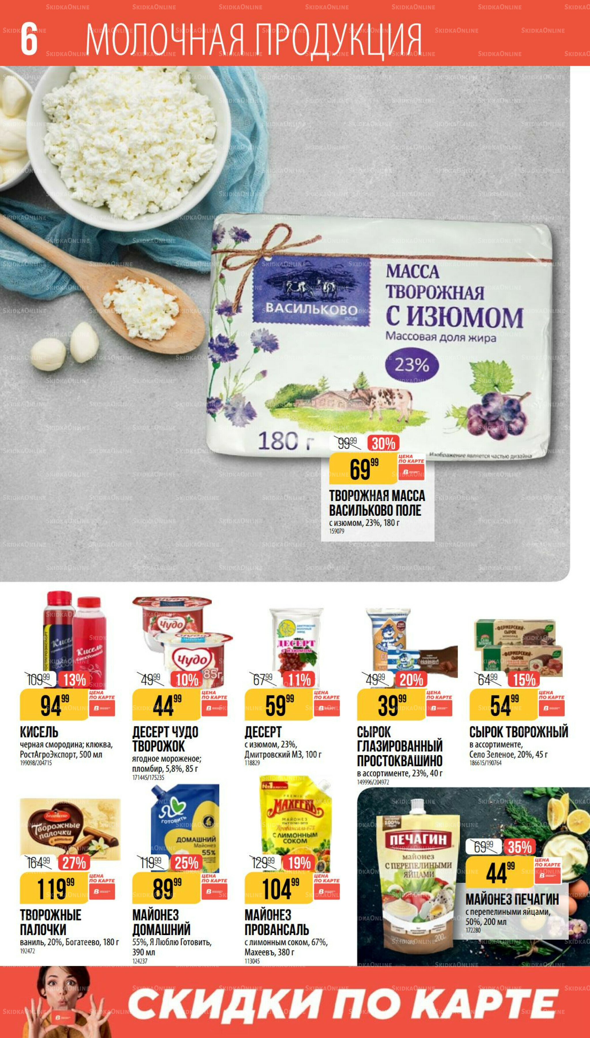 Июль 18 Июня - 14 Июля 2026 6
