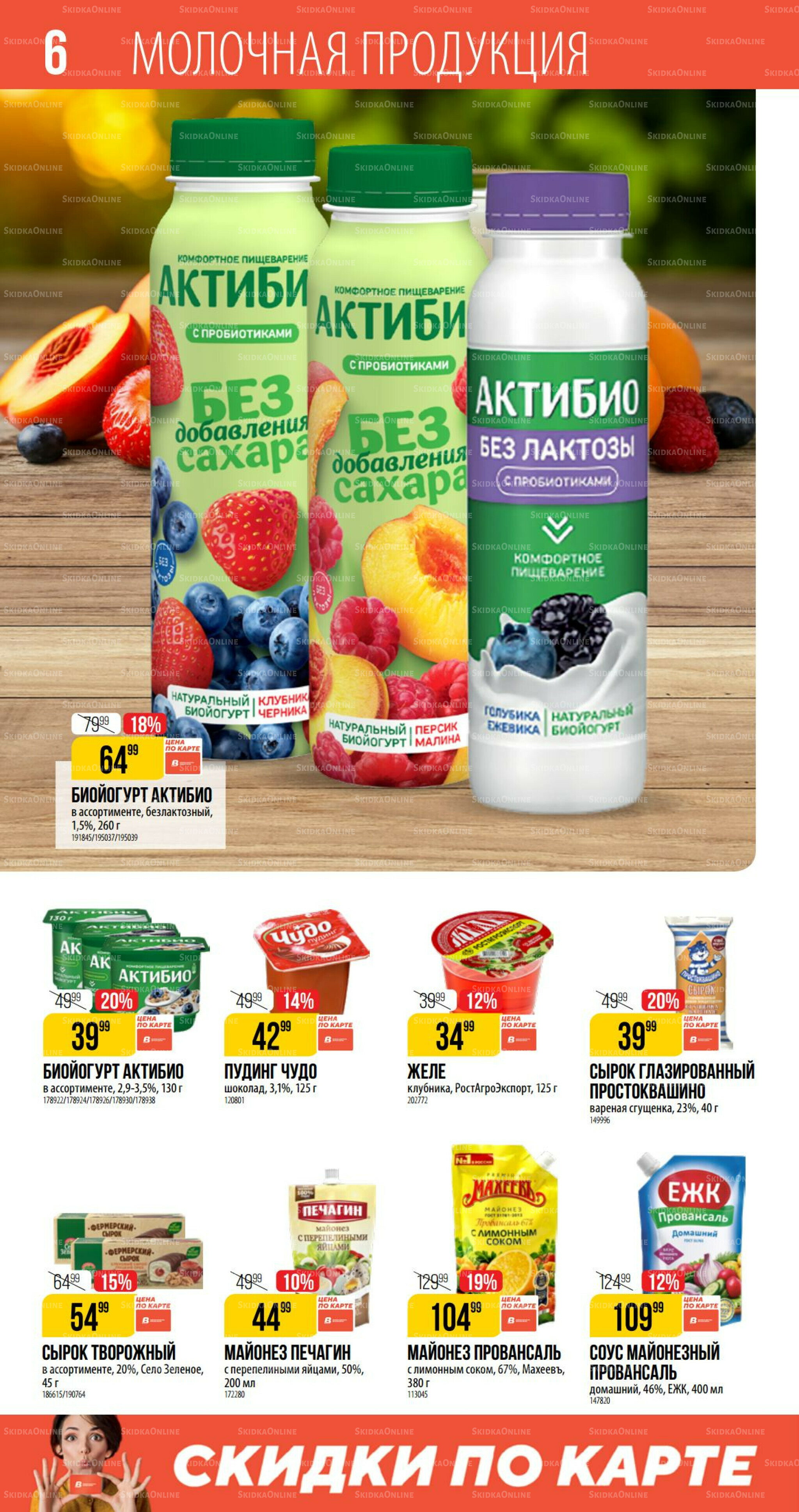 Июль 18 Июня - 14 Июля 2026 6