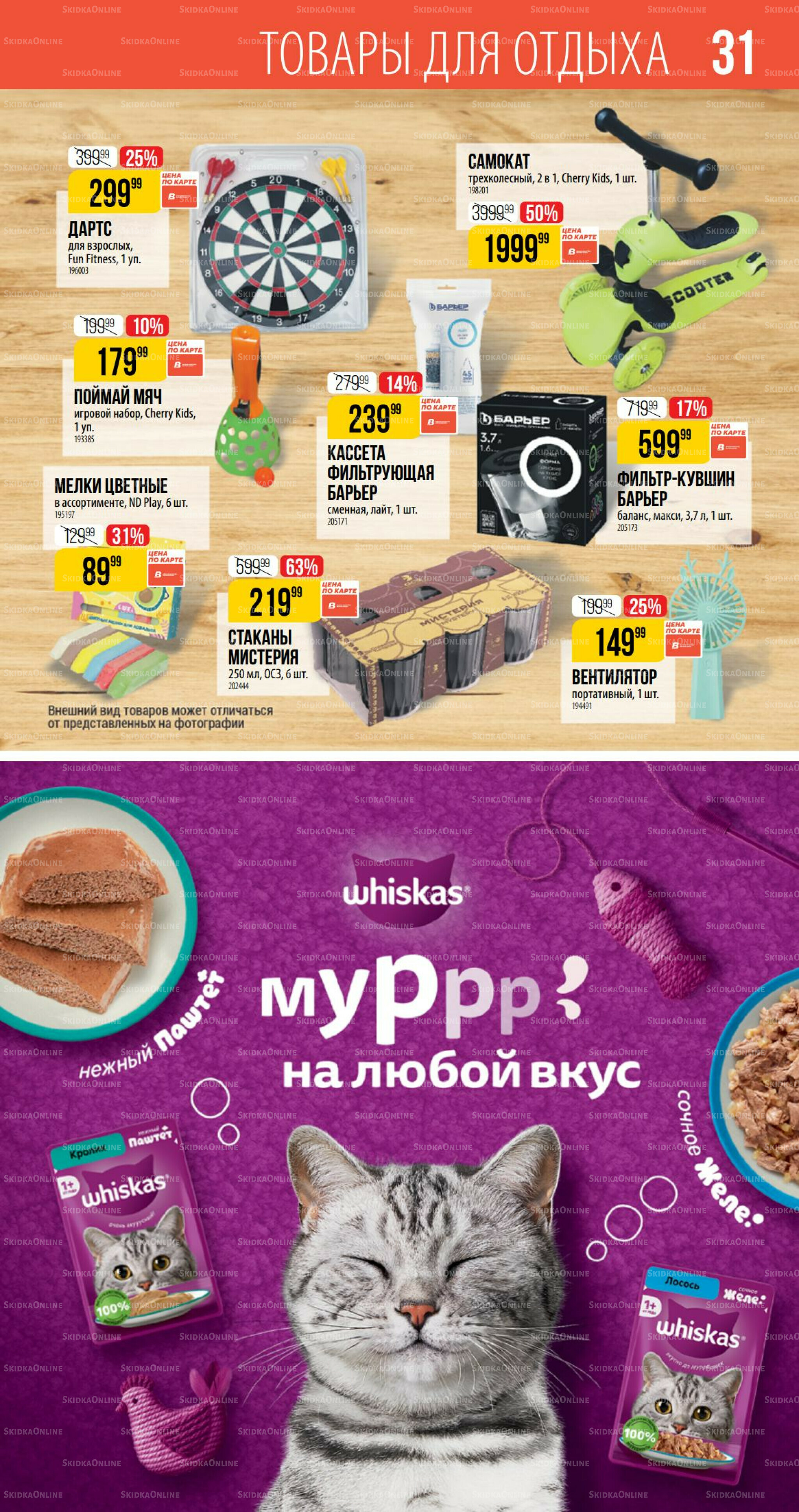 Июль 18 Июня - 14 Июля 2026 31