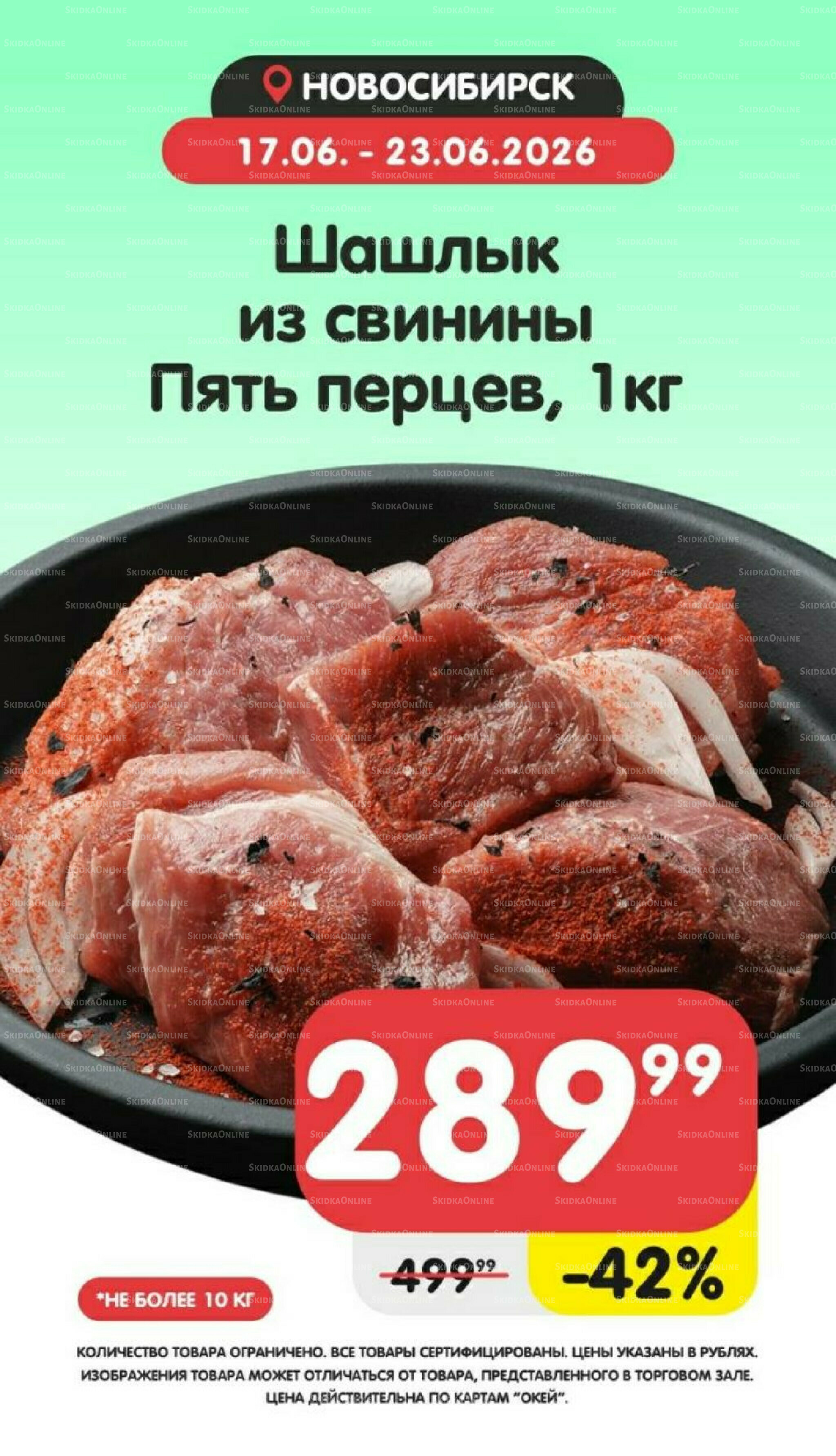 Товары недели! 17  - 23 Июня 2026 4