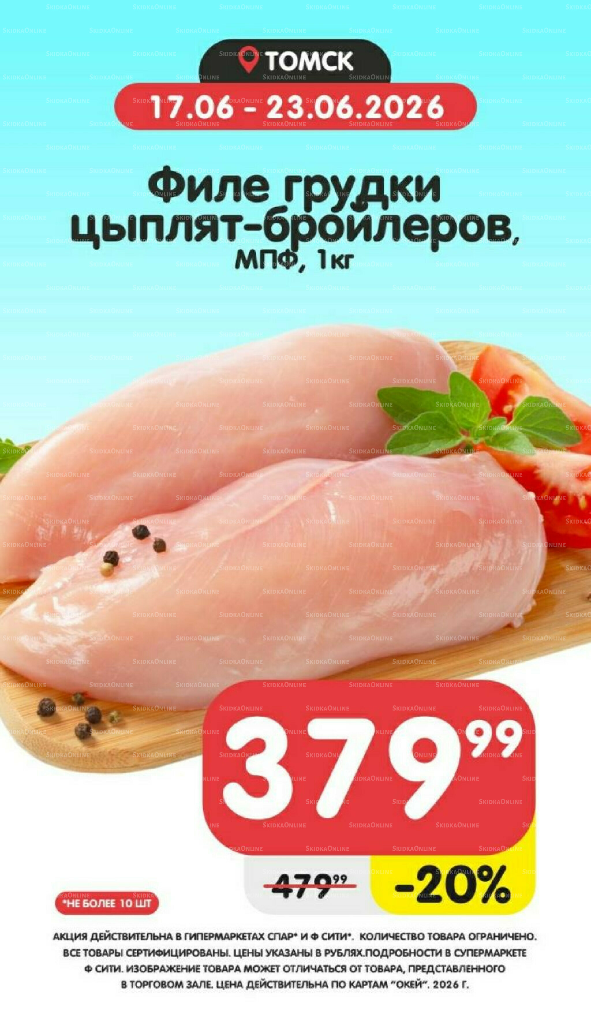 Товары недели! 17  - 23 Июня 2026 1