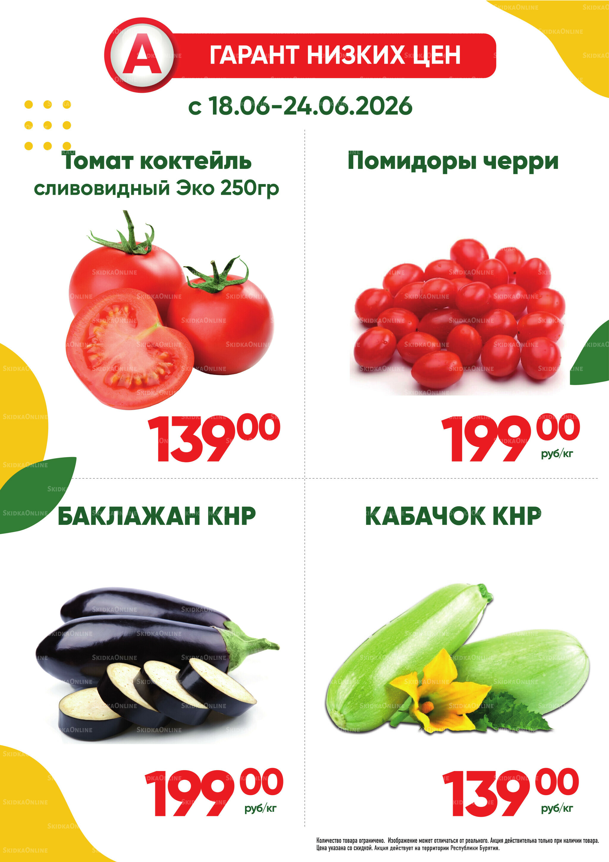 Фреш! 18  - 24 Июня 2026 1