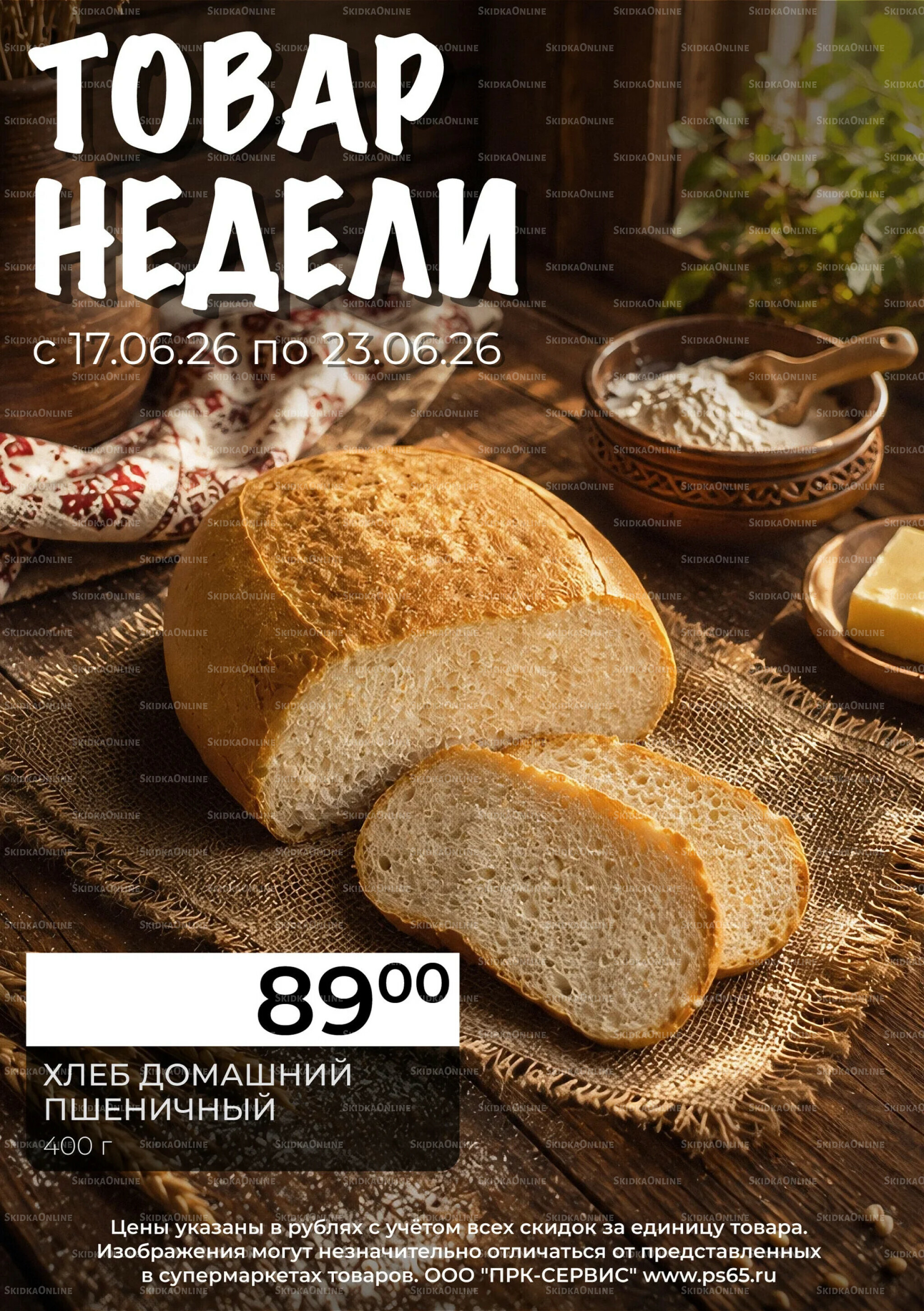 Каталог 17  - 30 Июня 2026 10