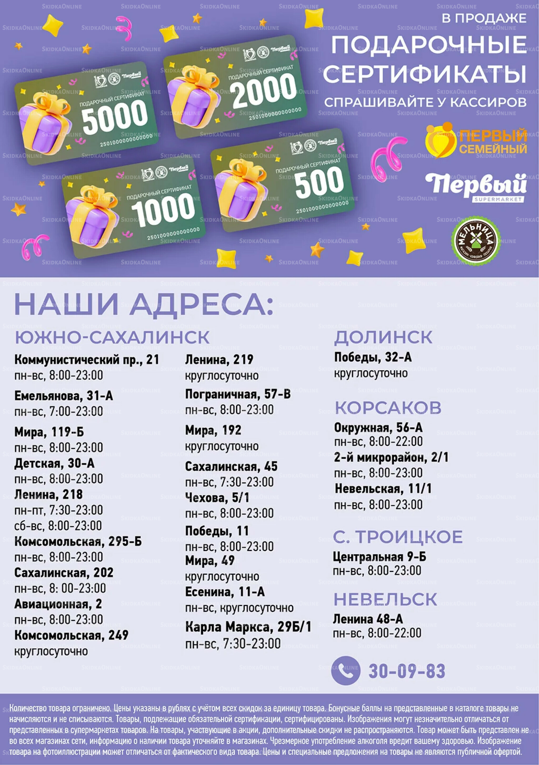 Каталог 17  - 30 Июня 2026 26