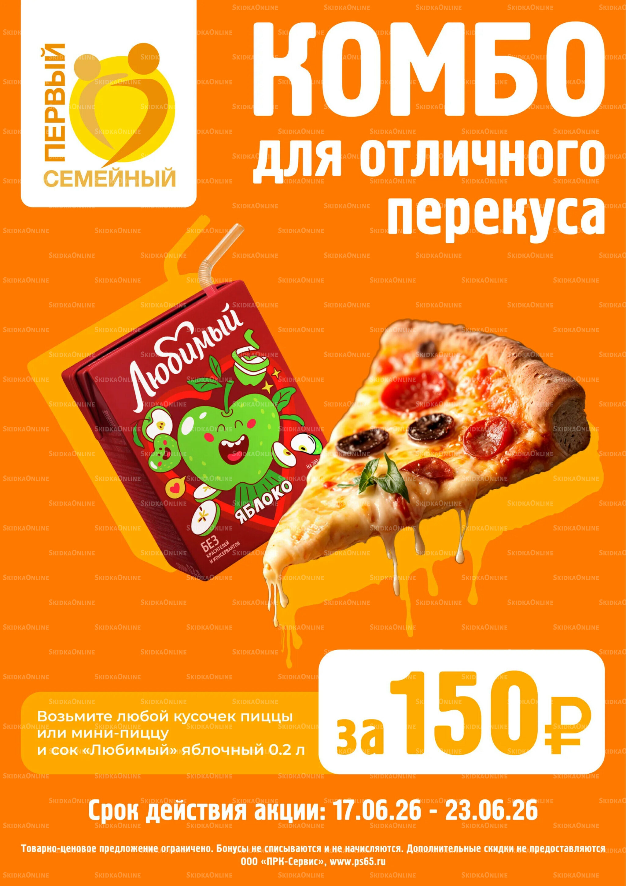 Каталог 17  - 30 Июня 2026 5