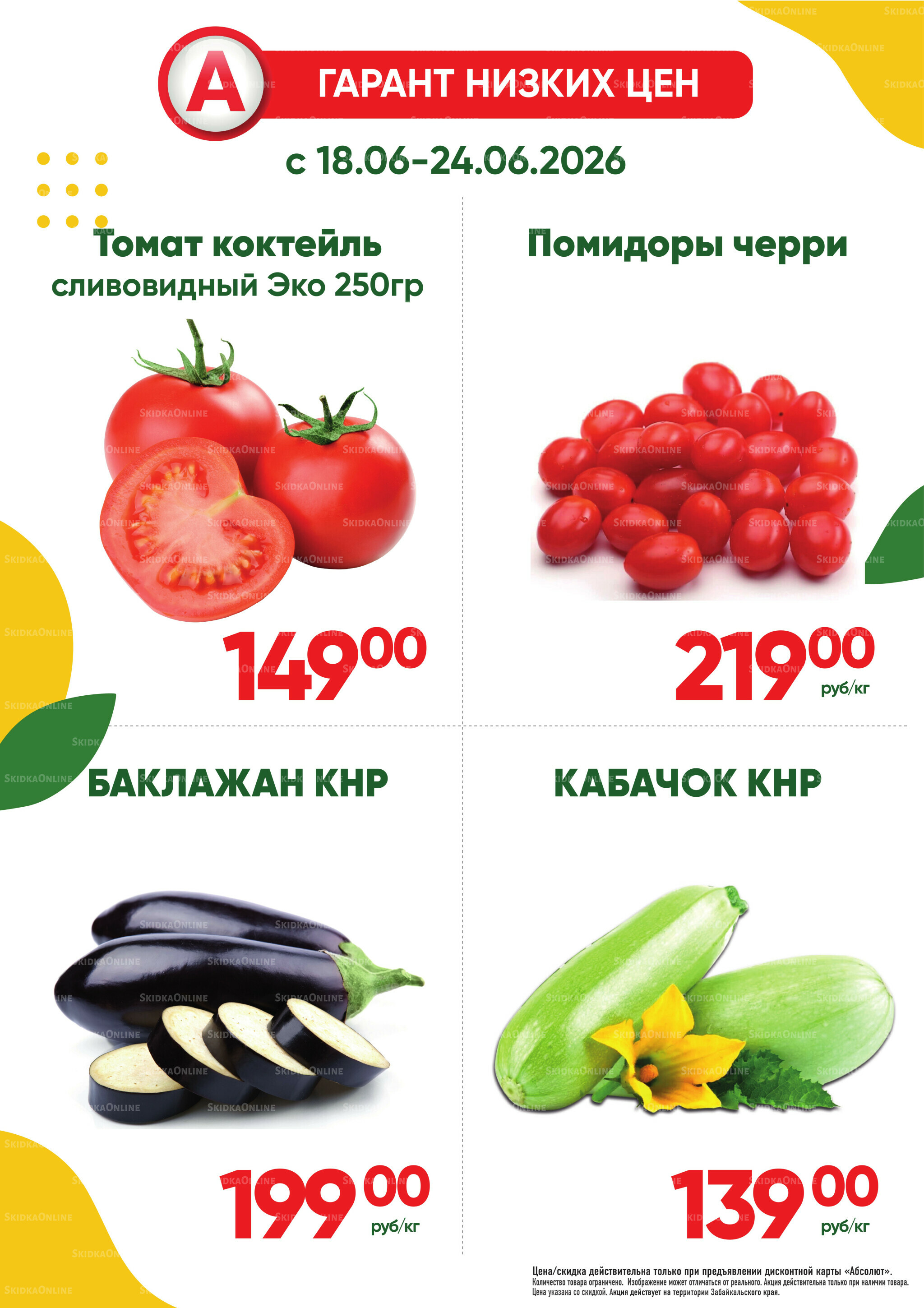 Фреш! 18  - 24 Июня 2026 1