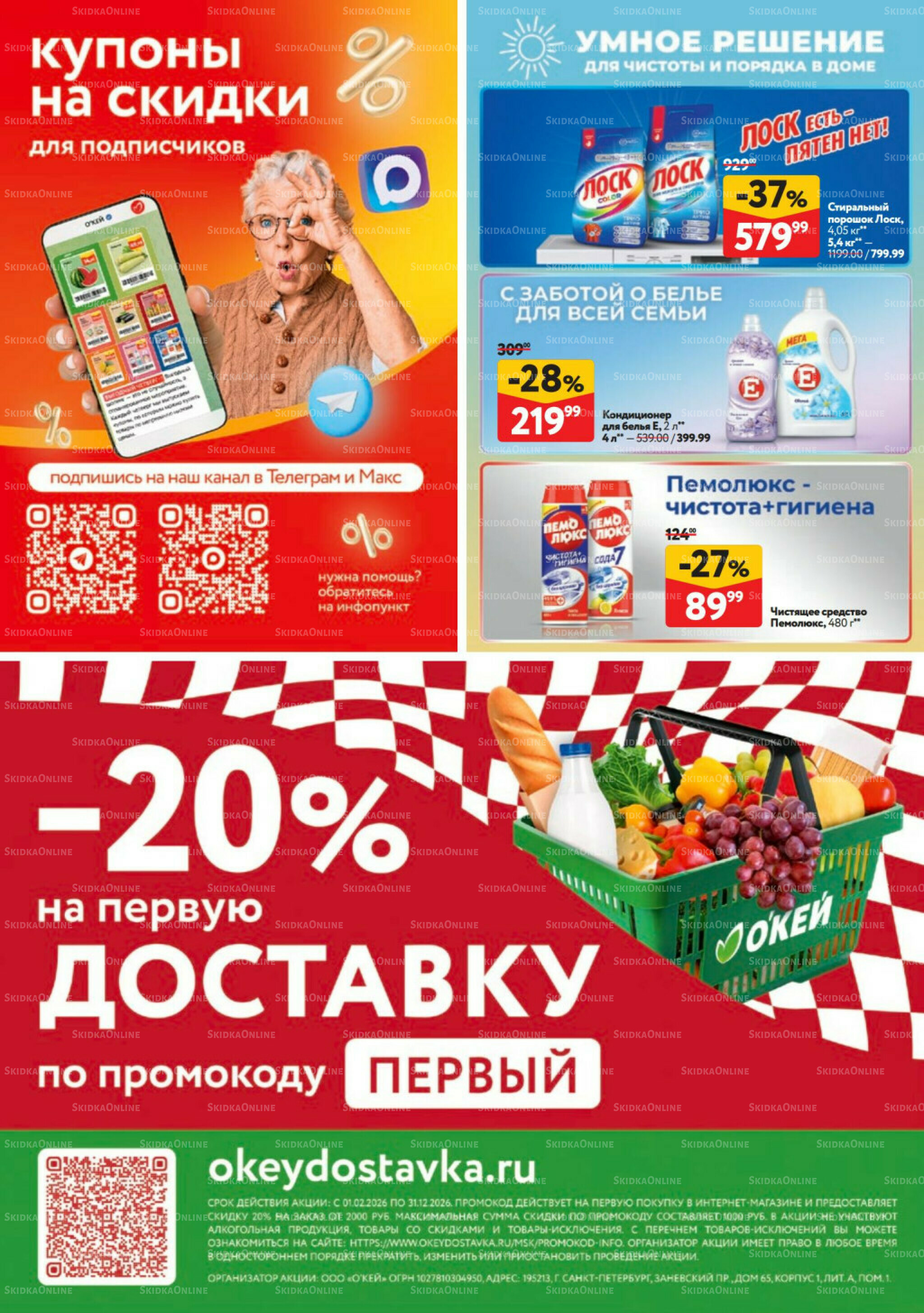 Предложения от поставщиков 18 Июня - 1 Июля 2026 3