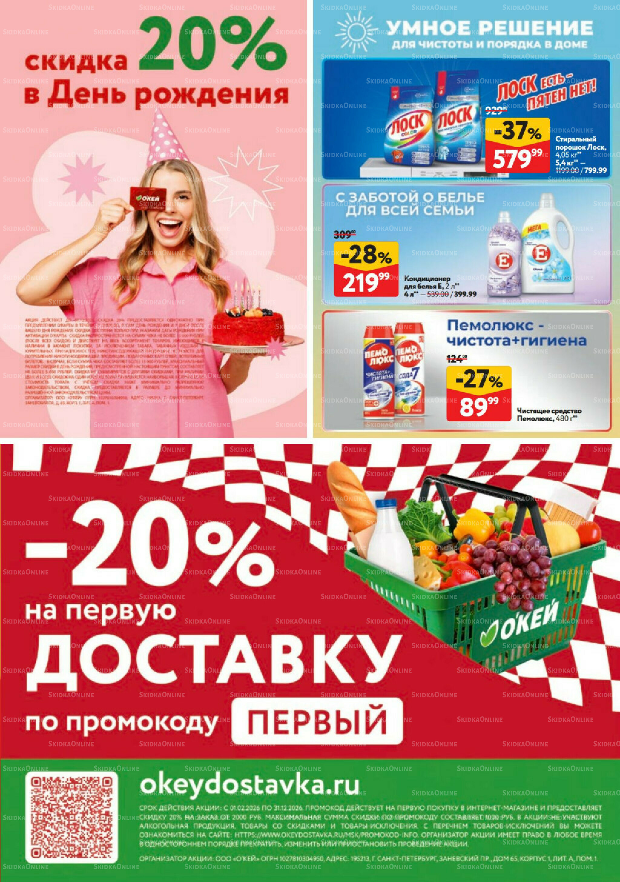 Предложения от поставщиков 18 Июня - 1 Июля 2026 3