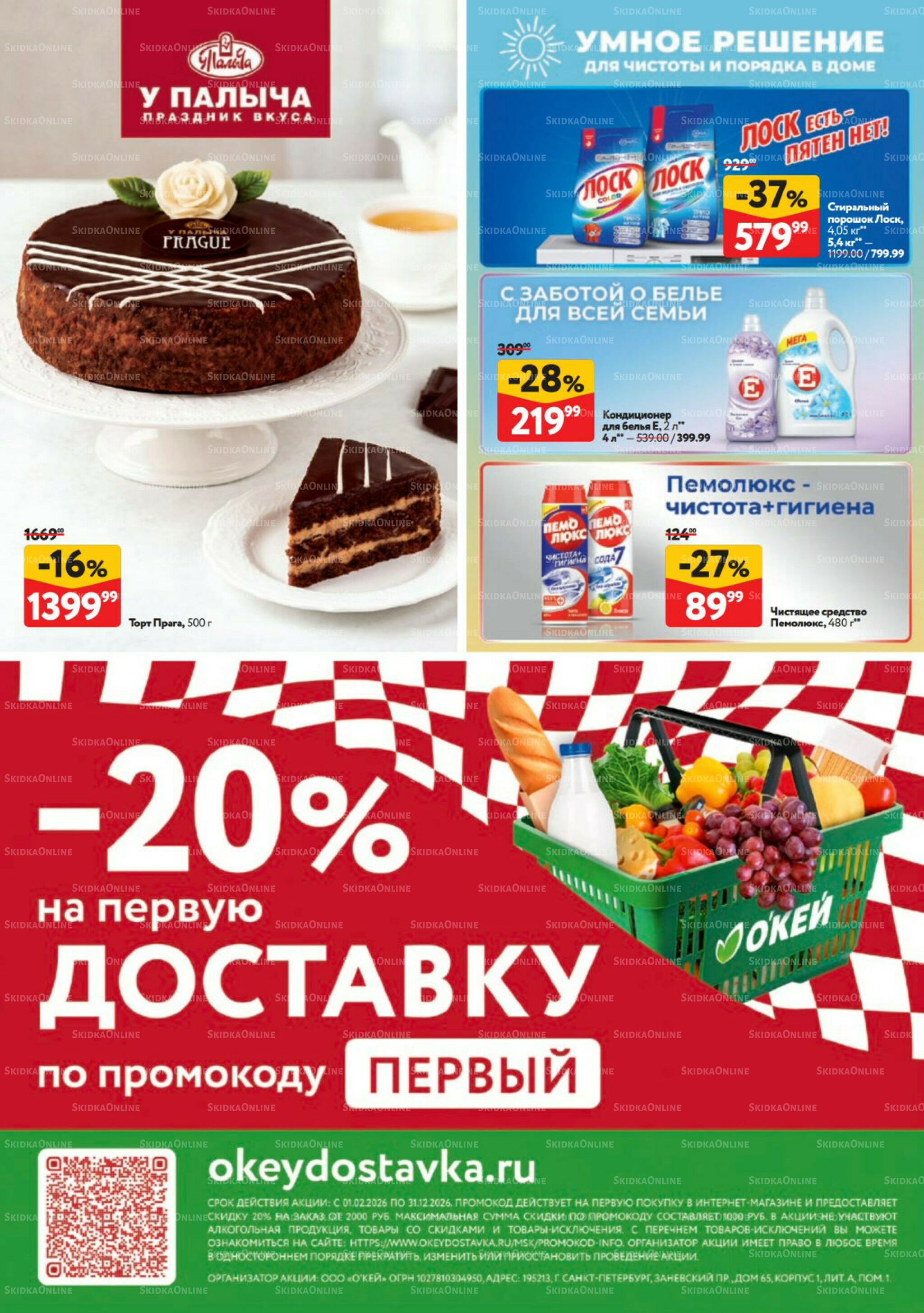 Предложения от поставщиков 18 Июня - 1 Июля 2026 3
