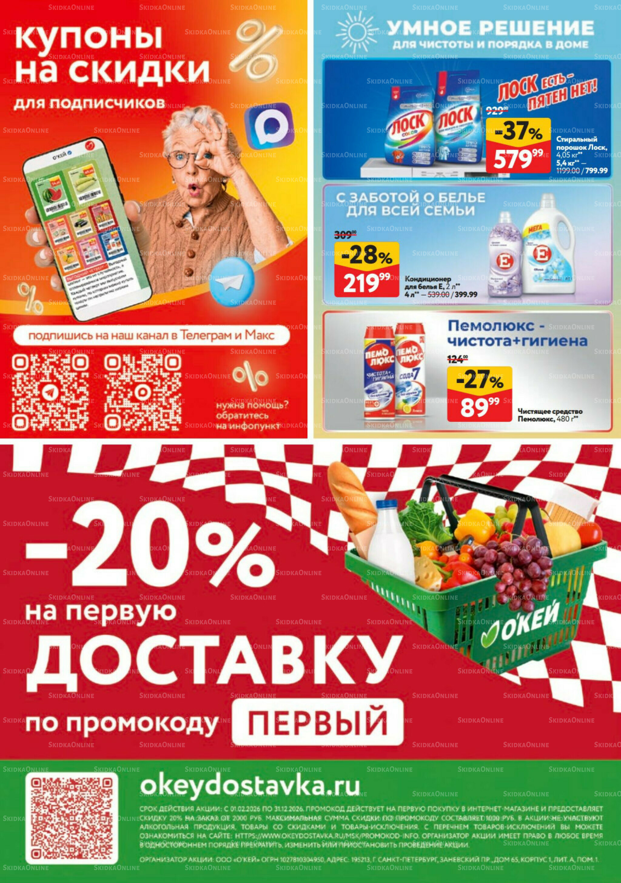 Предложения от поставщиков 18 Июня - 1 Июля 2026 3