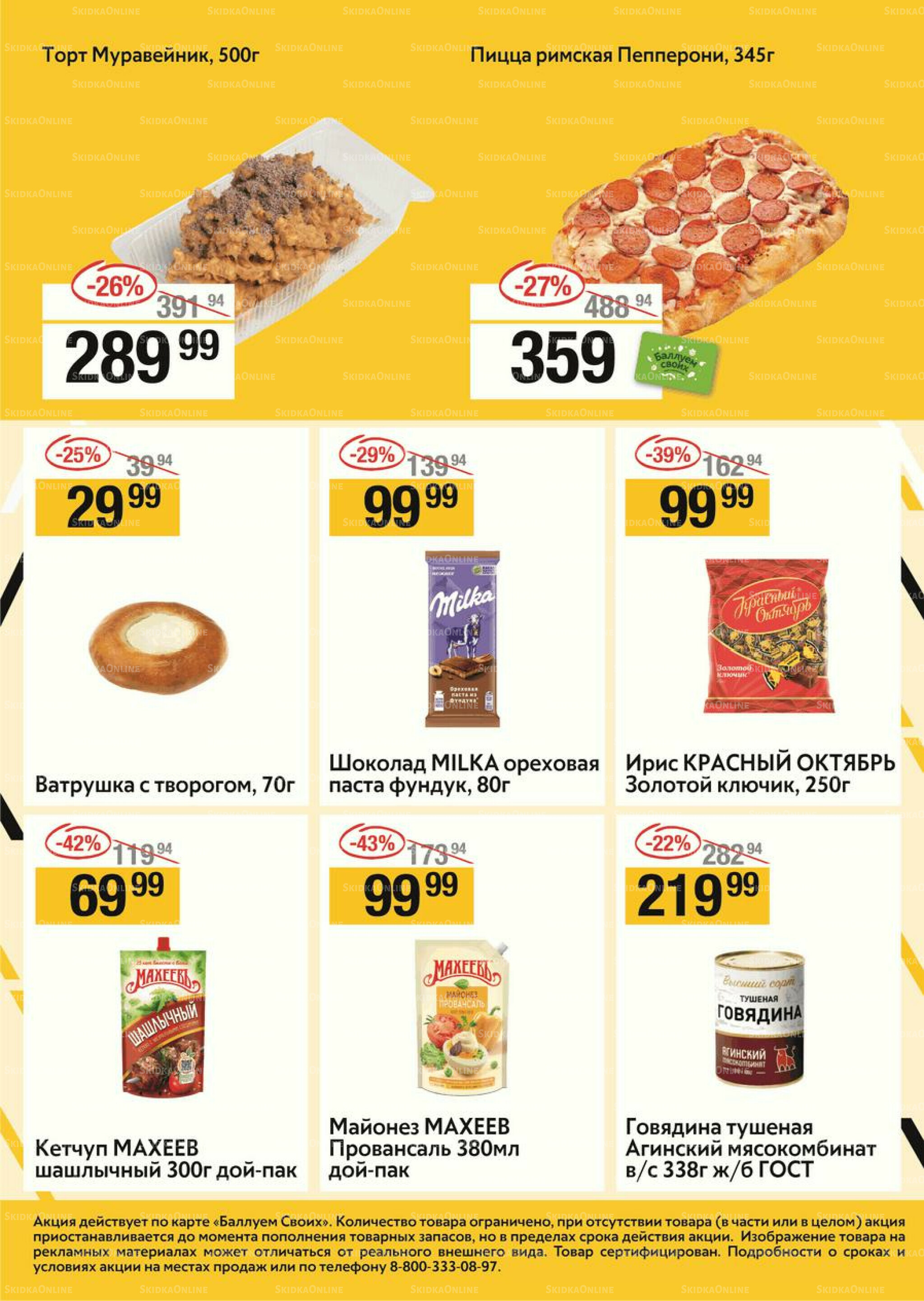 Успей купить 18  - 24 Июня 2026 5