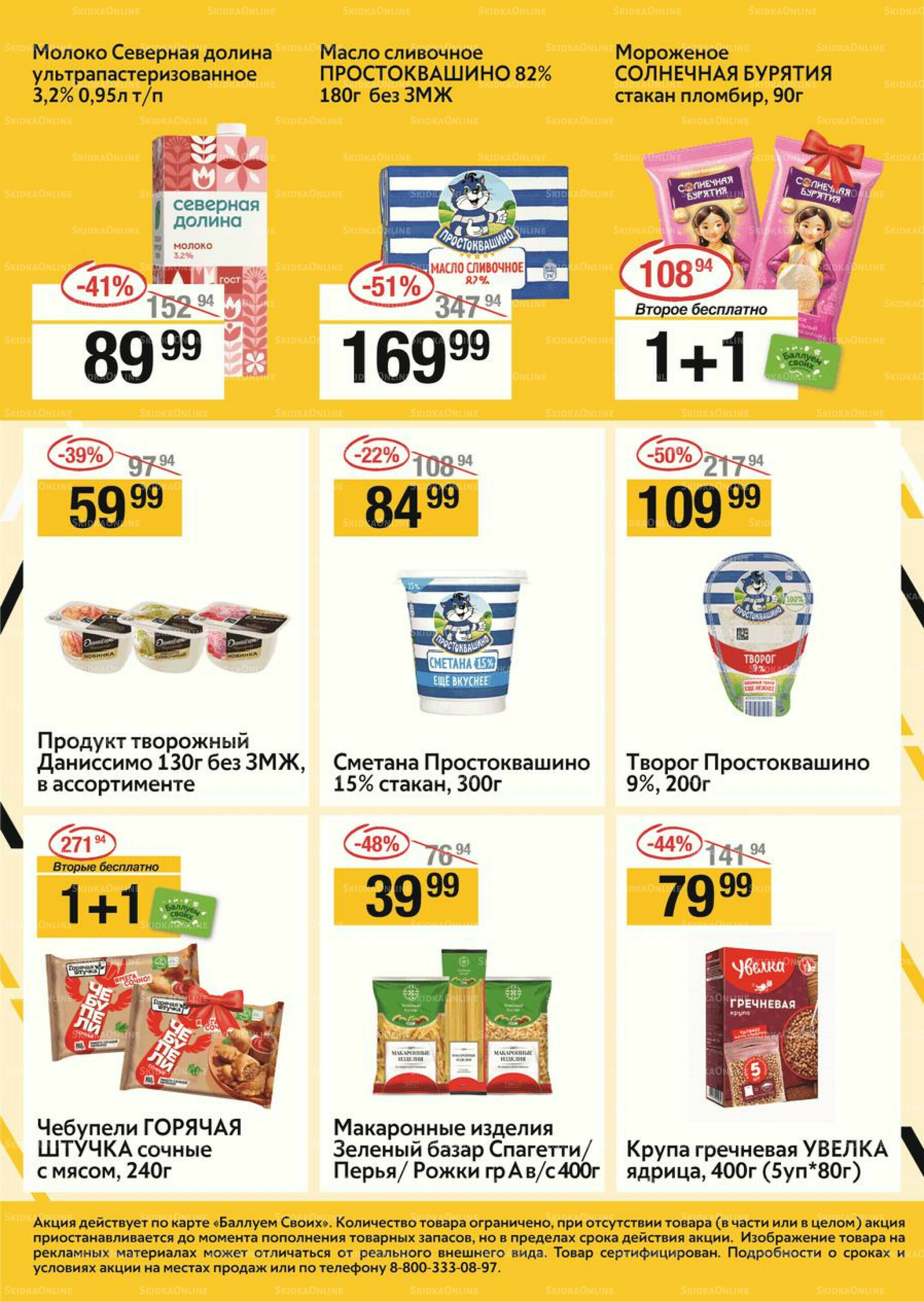 Успей купить 18  - 24 Июня 2026 6