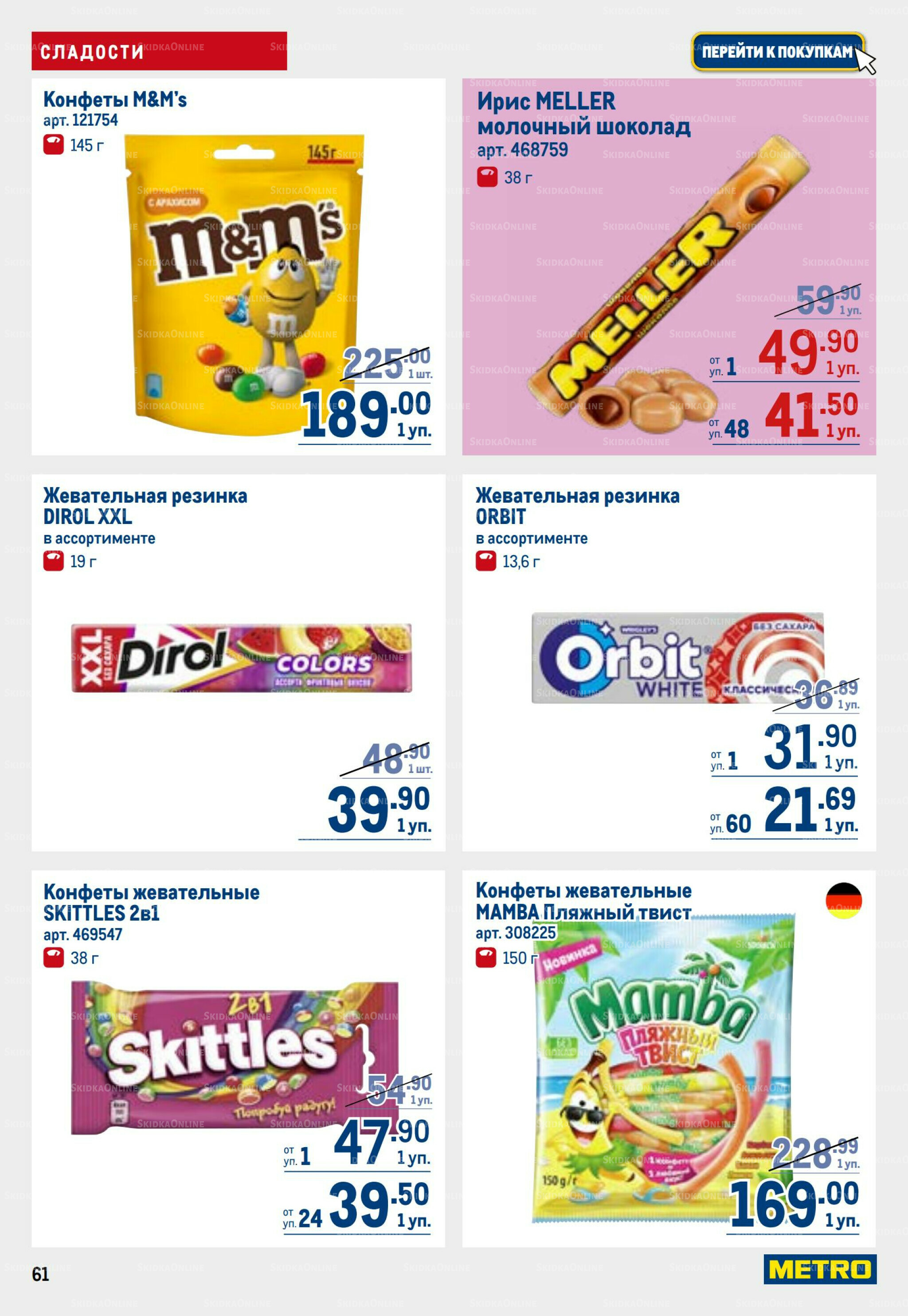 Каталог 18 Июня - 1 Июля 2026 61