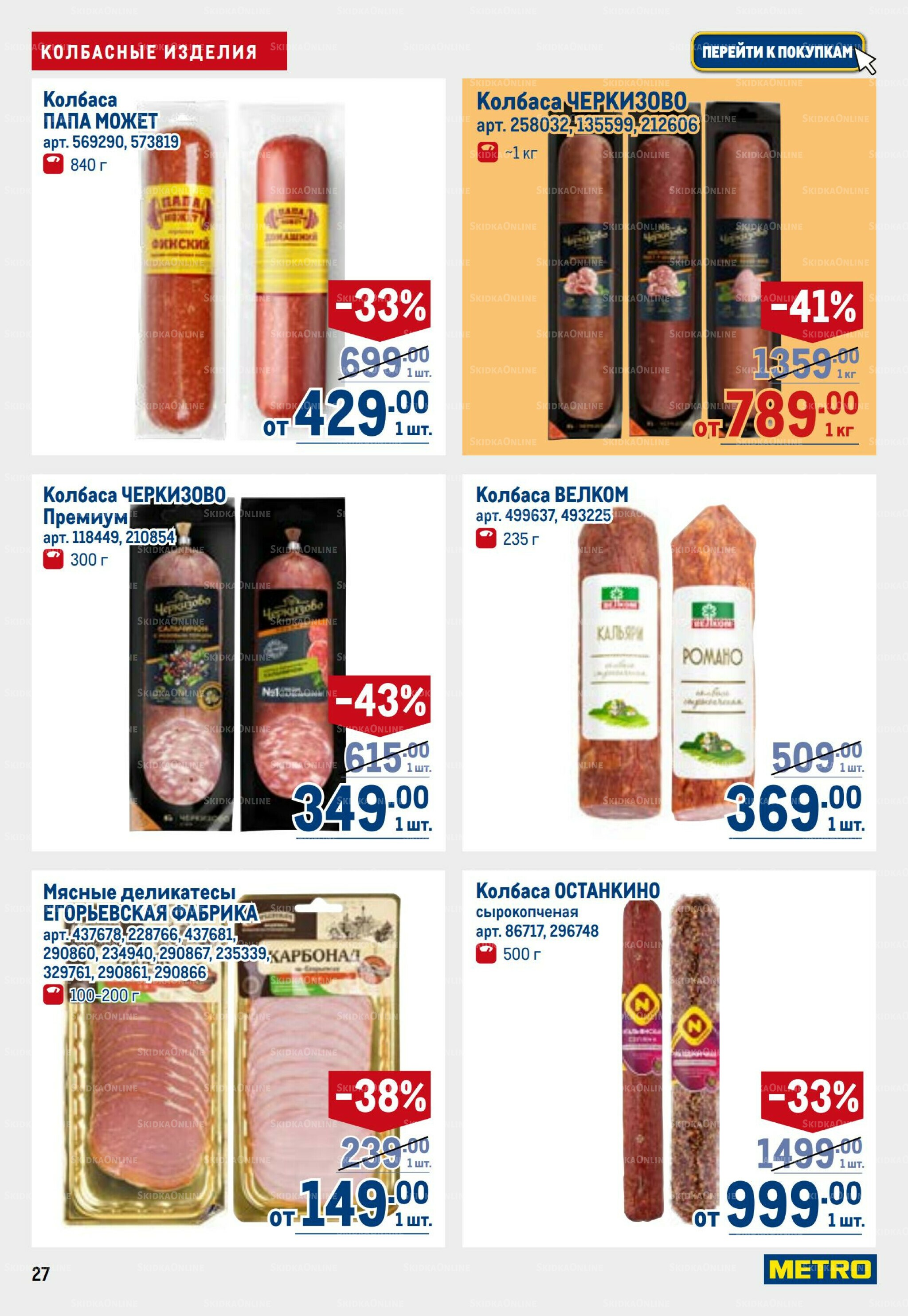 Каталог 18 Июня - 1 Июля 2026 27