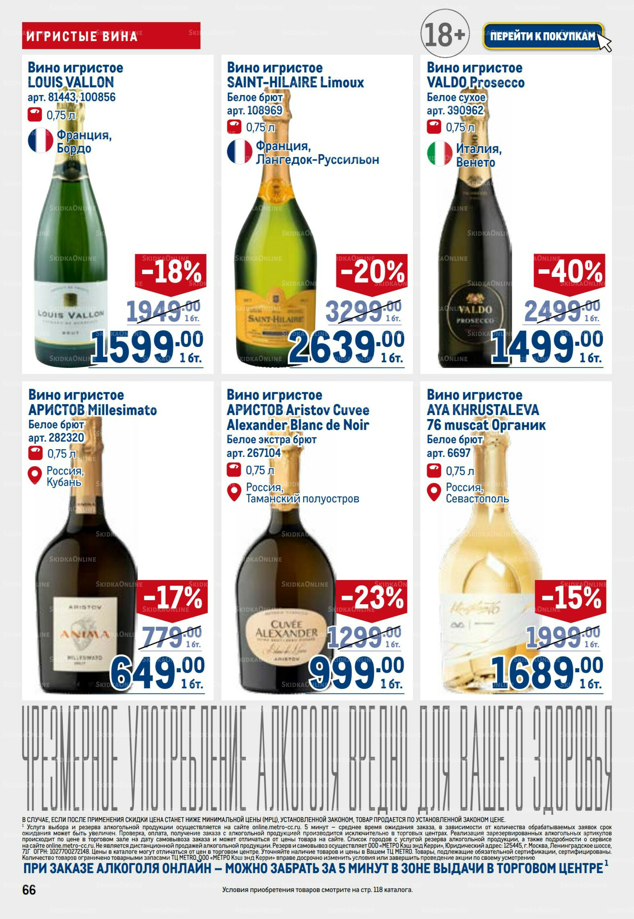 Каталог 18 Июня - 1 Июля 2026 66