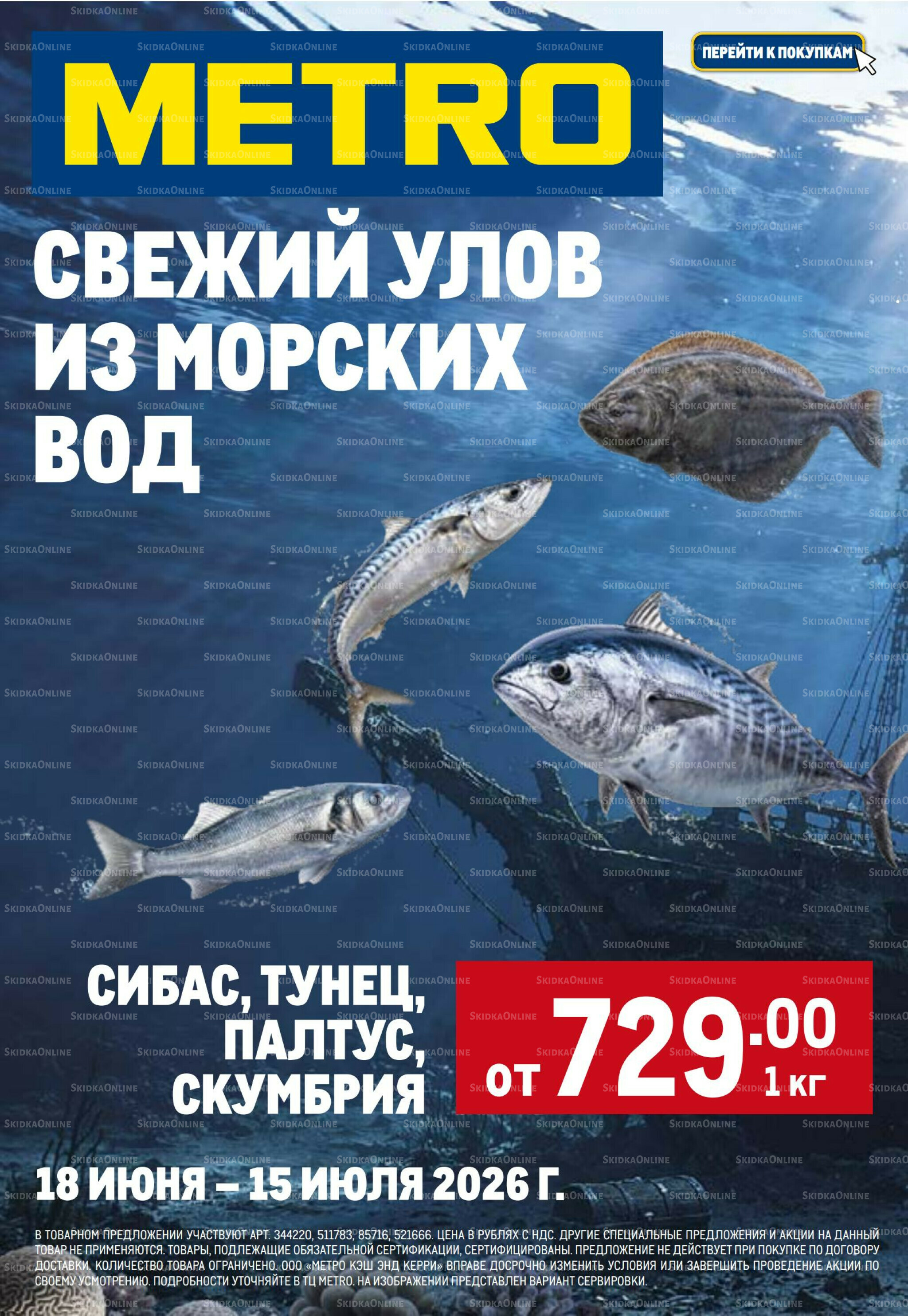 Каталог 18 Июня - 1 Июля 2026 4
