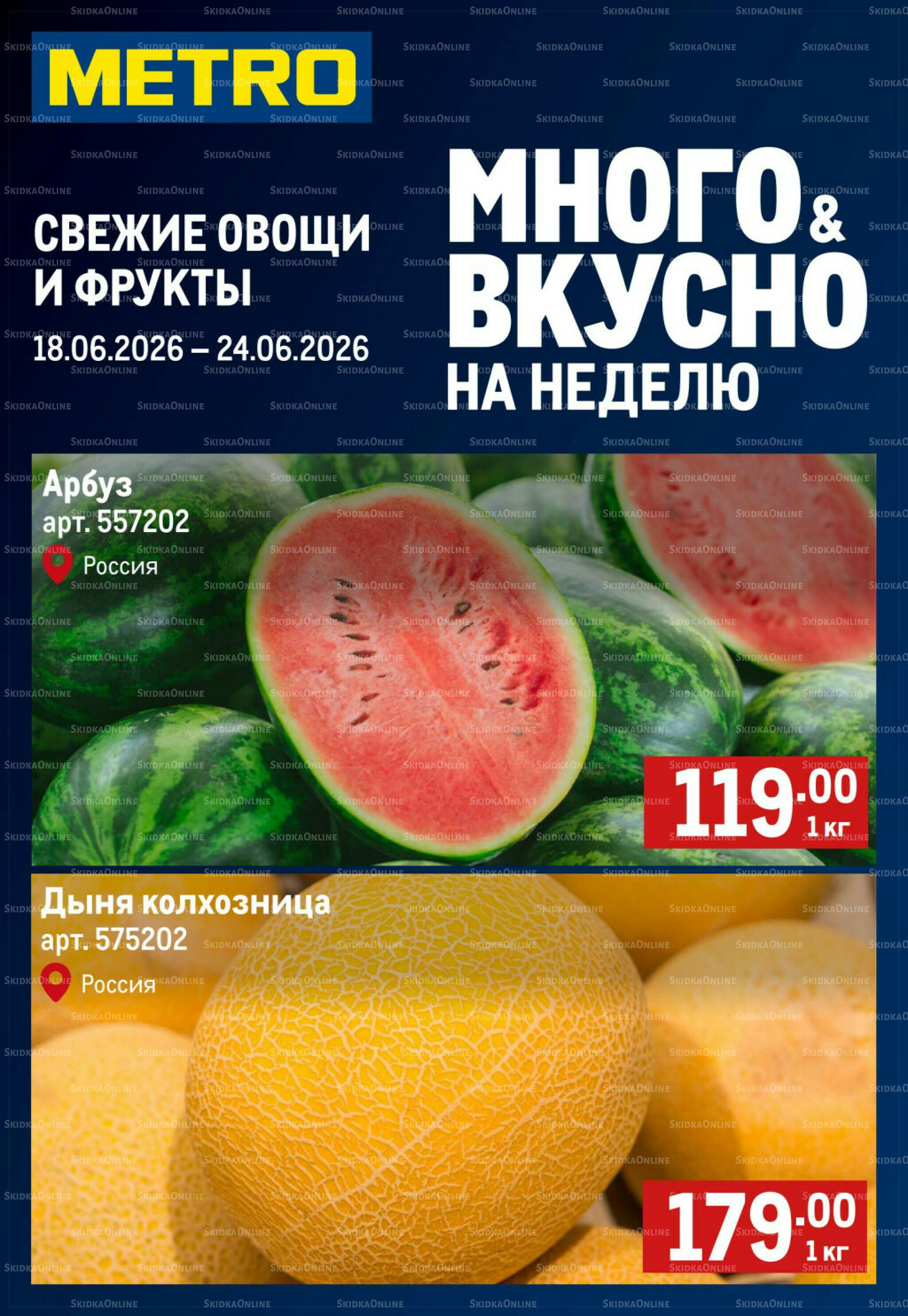 Свежие овощи и фрукты 18  - 24 Июня 2026 1