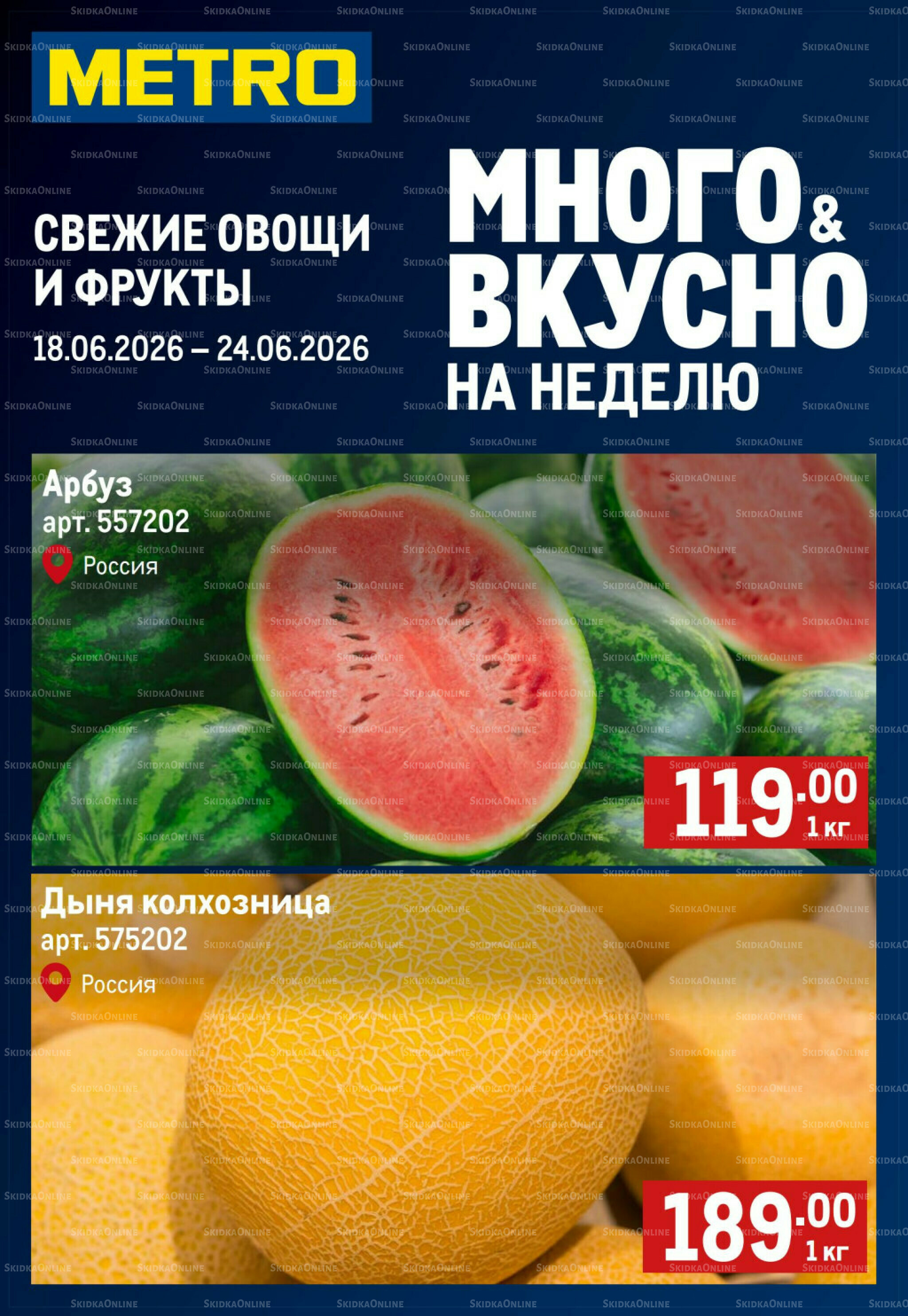 Свежие овощи и фрукты 18  - 24 Июня 2026 1