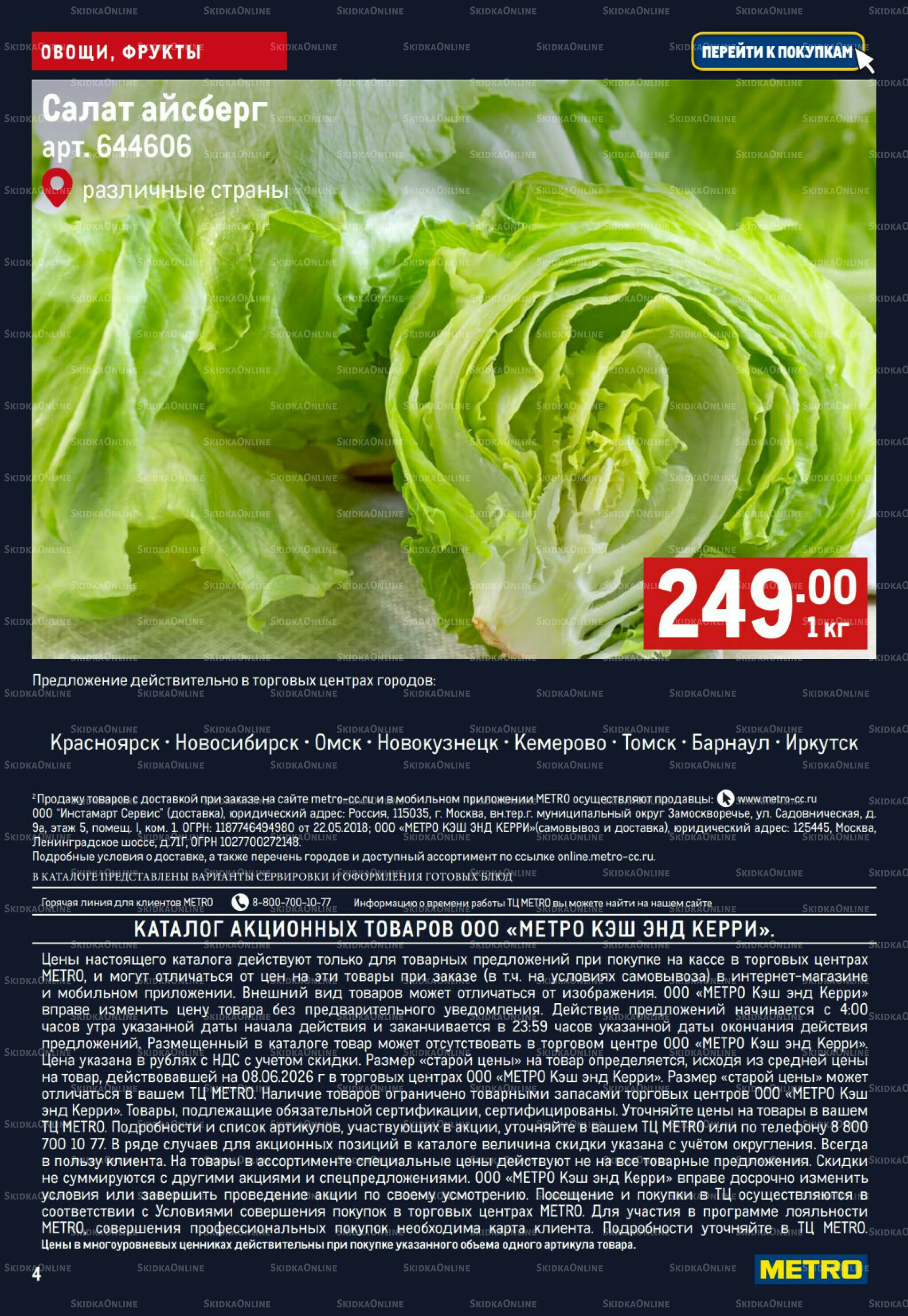 Свежие овощи и фрукты 18  - 24 Июня 2026 4
