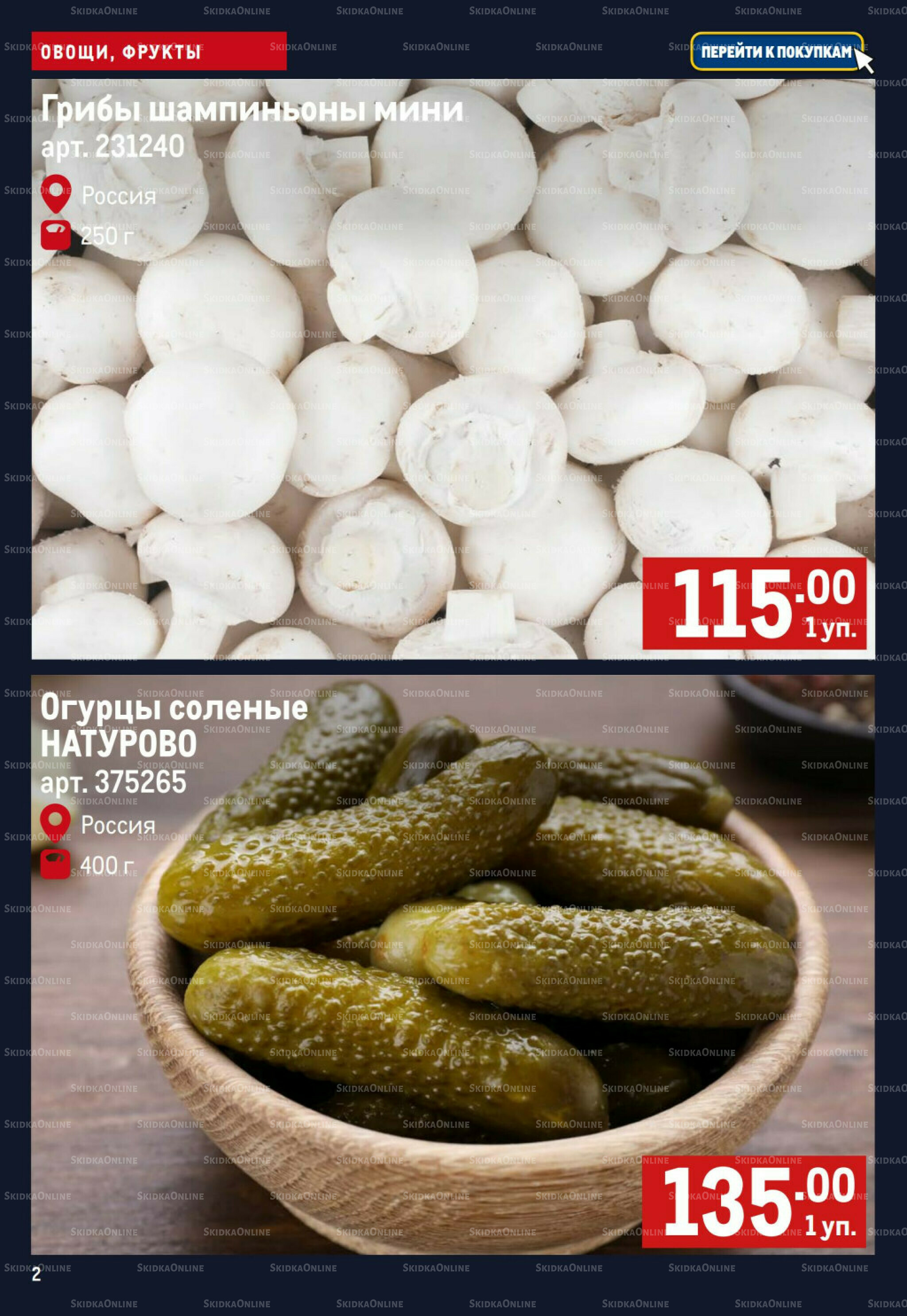 Свежие овощи и фрукты 18  - 24 Июня 2026 2