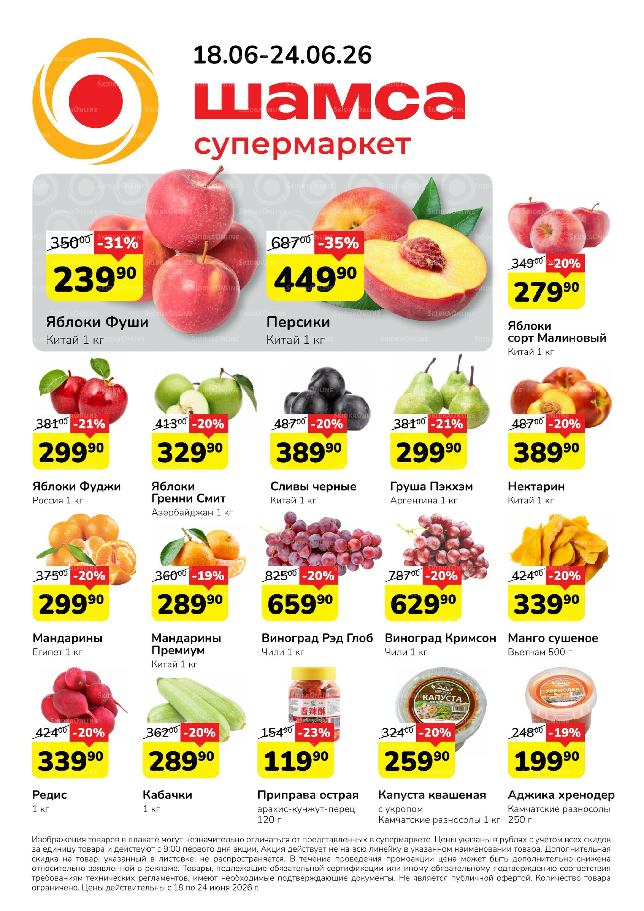 Акция 18  - 24 Июня 2026 1