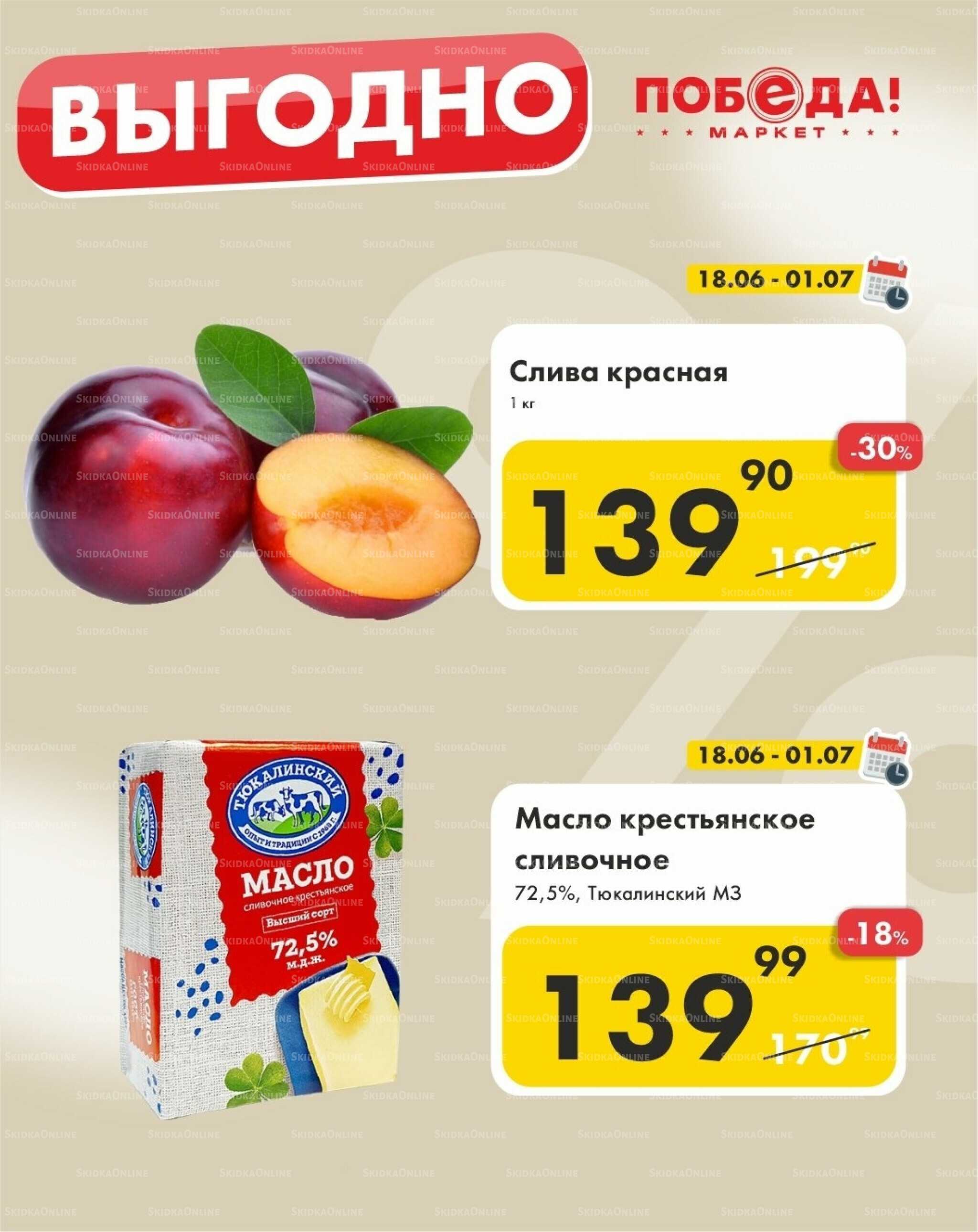Выгодно 18 Июня - 1 Июля 2026 1