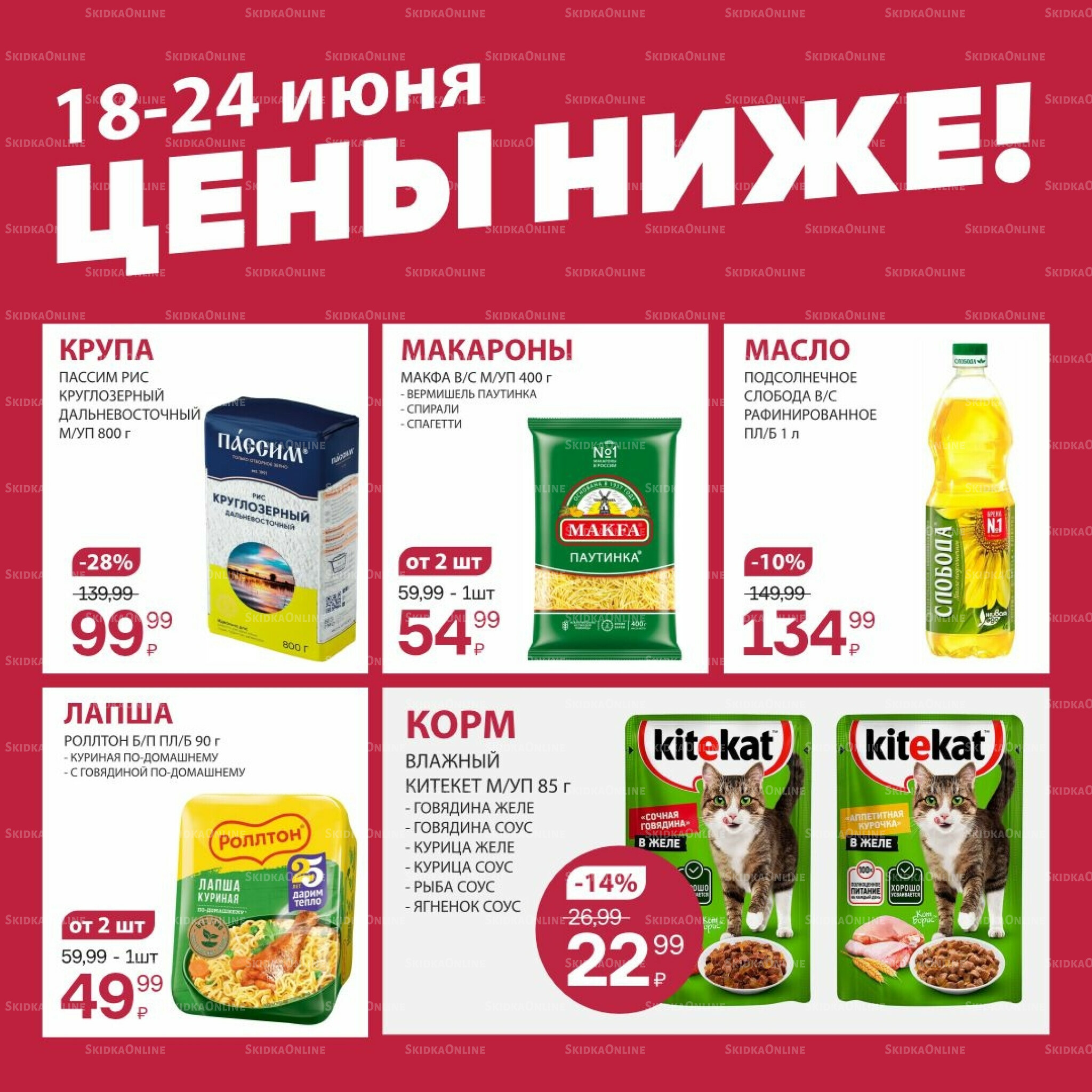 Цена недели 18  - 24 Июня 2026 5