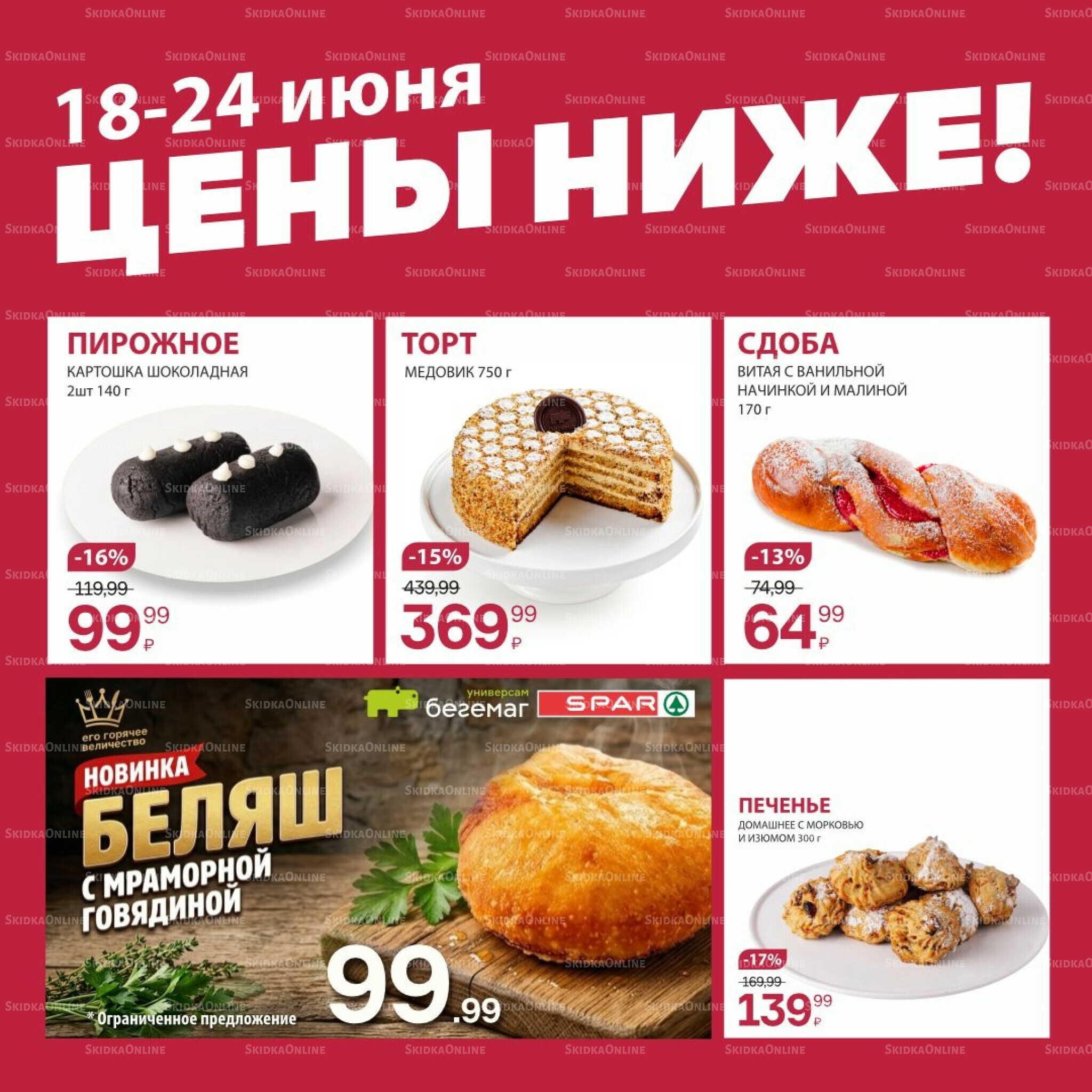 Цена недели 18  - 24 Июня 2026 8