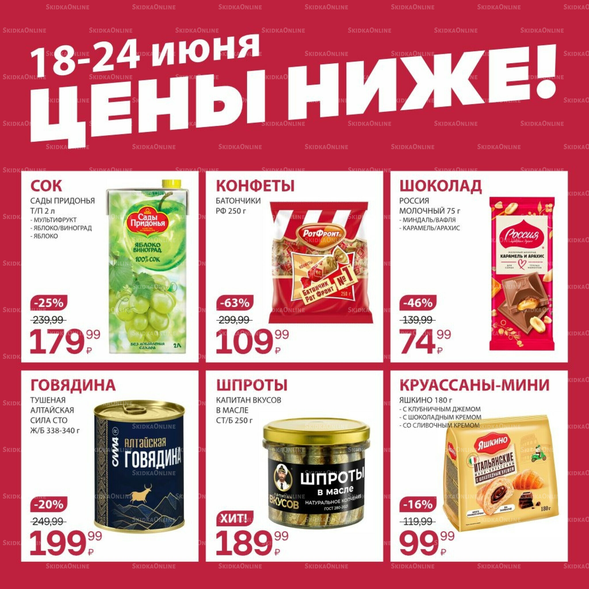 Цена недели 18  - 24 Июня 2026 6