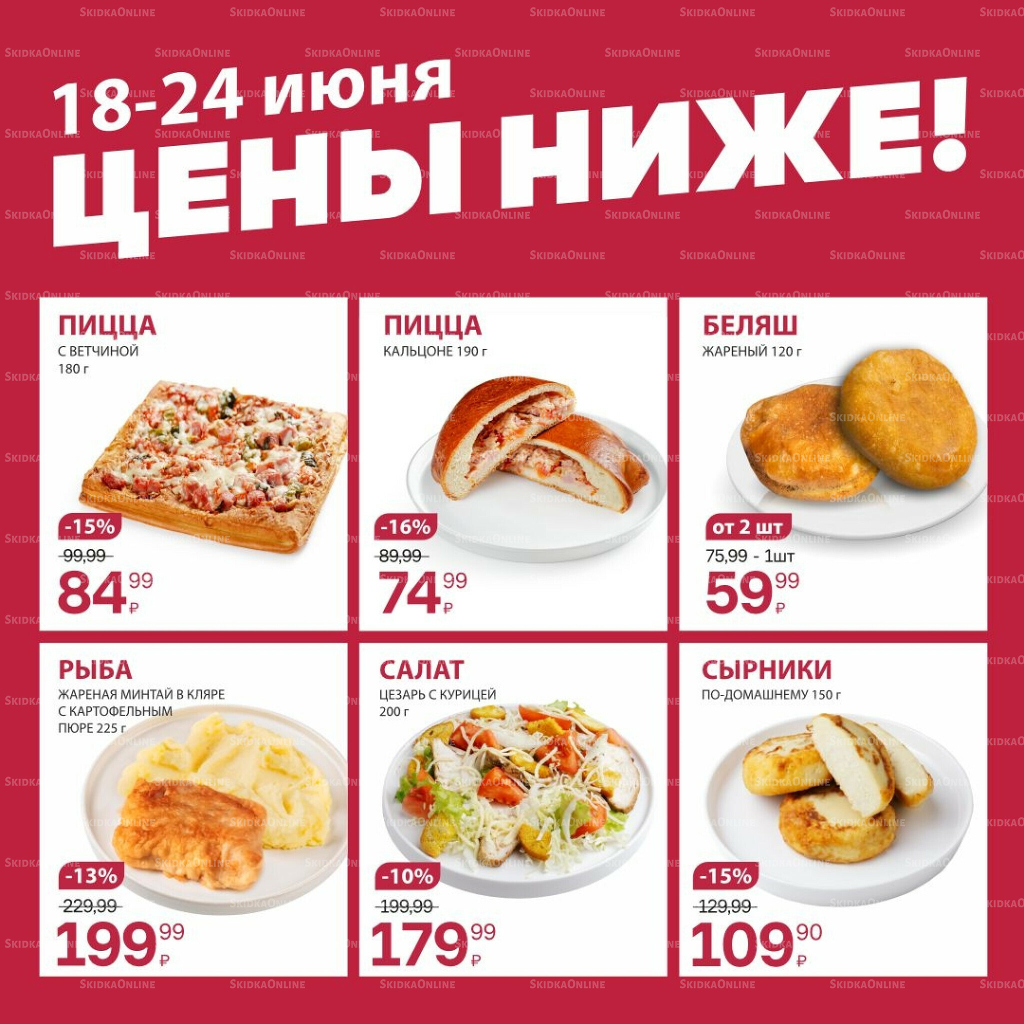Цена недели 18  - 24 Июня 2026 7