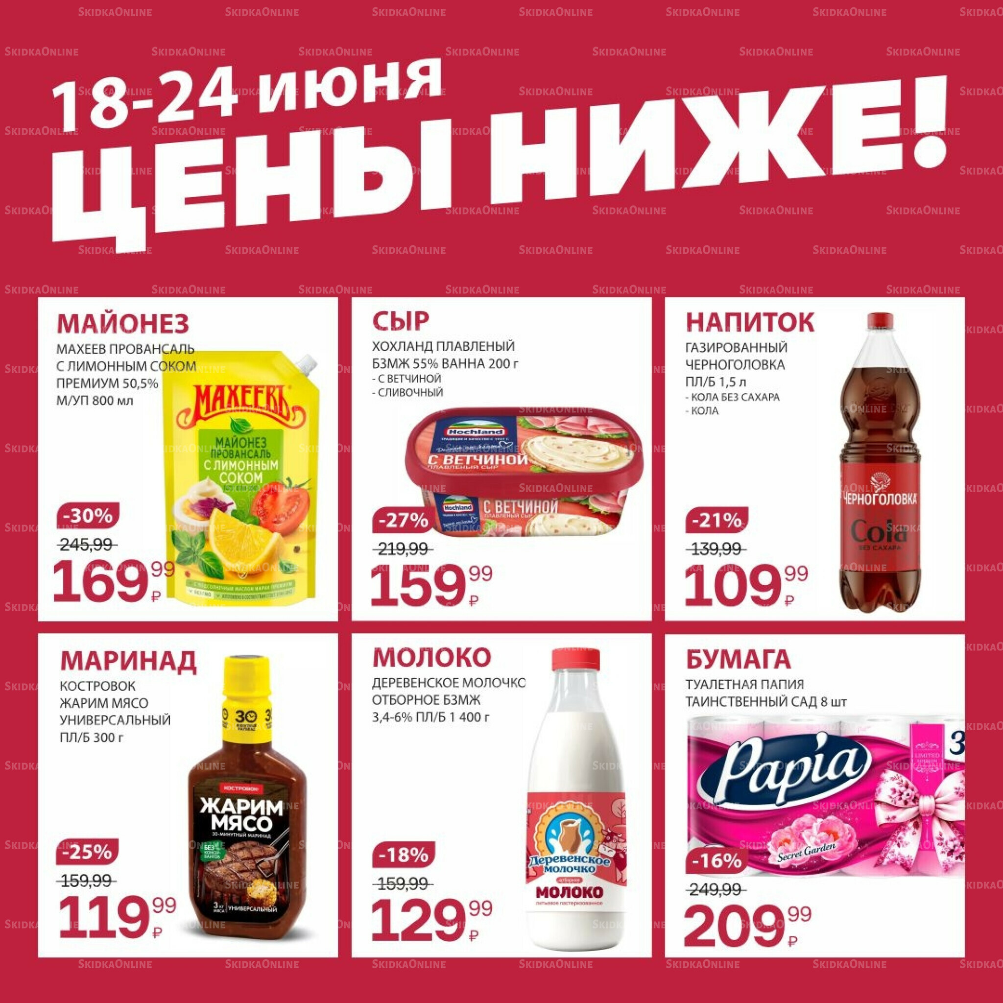 Цена недели 18  - 24 Июня 2026 4