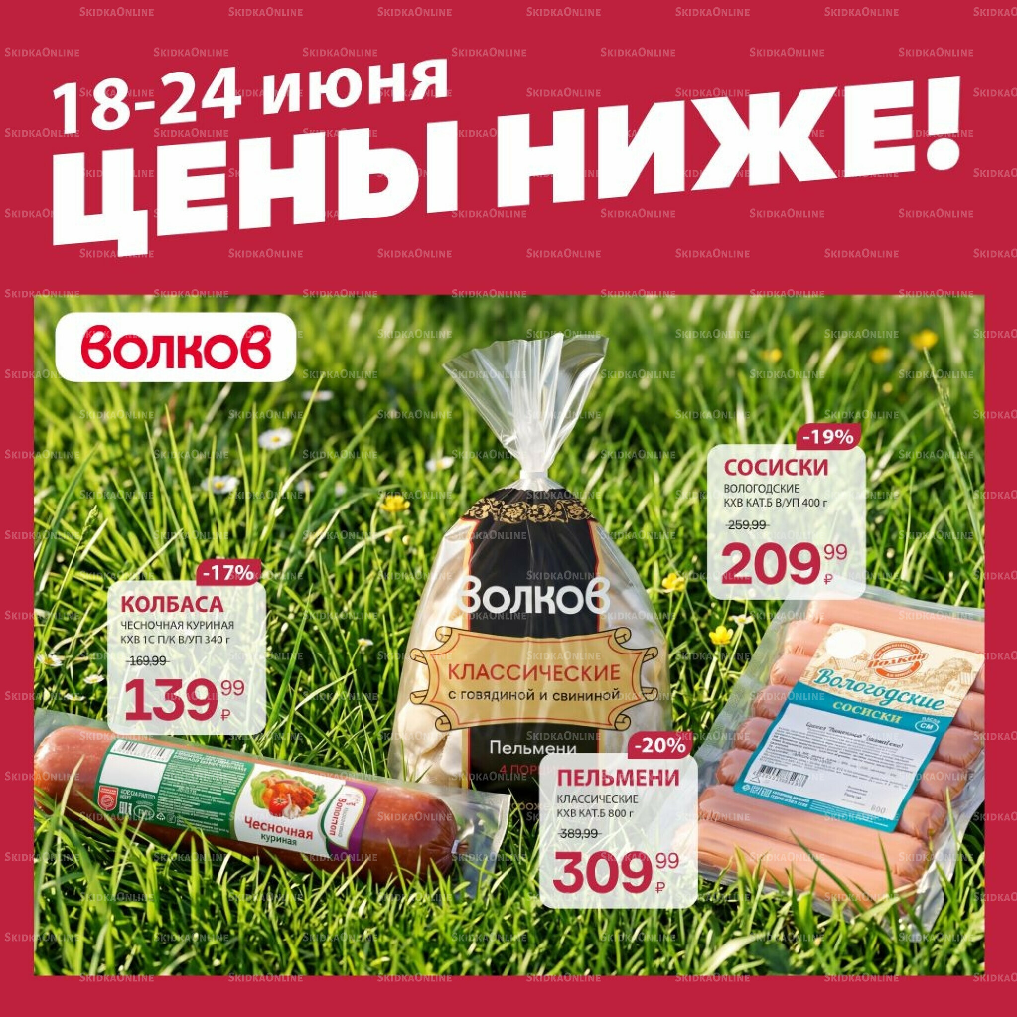 Цена недели 18  - 24 Июня 2026 2