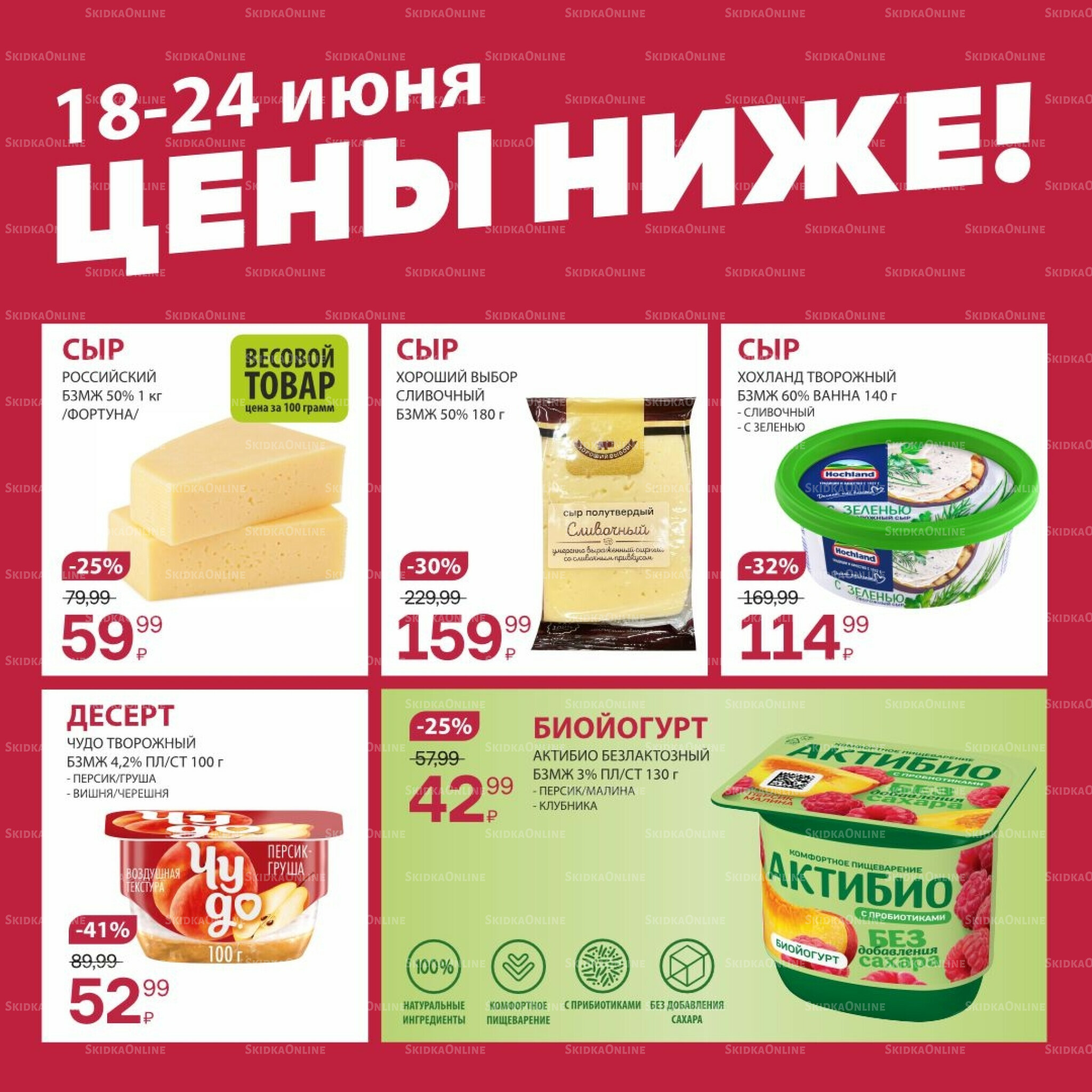 Цена недели 18  - 24 Июня 2026 3