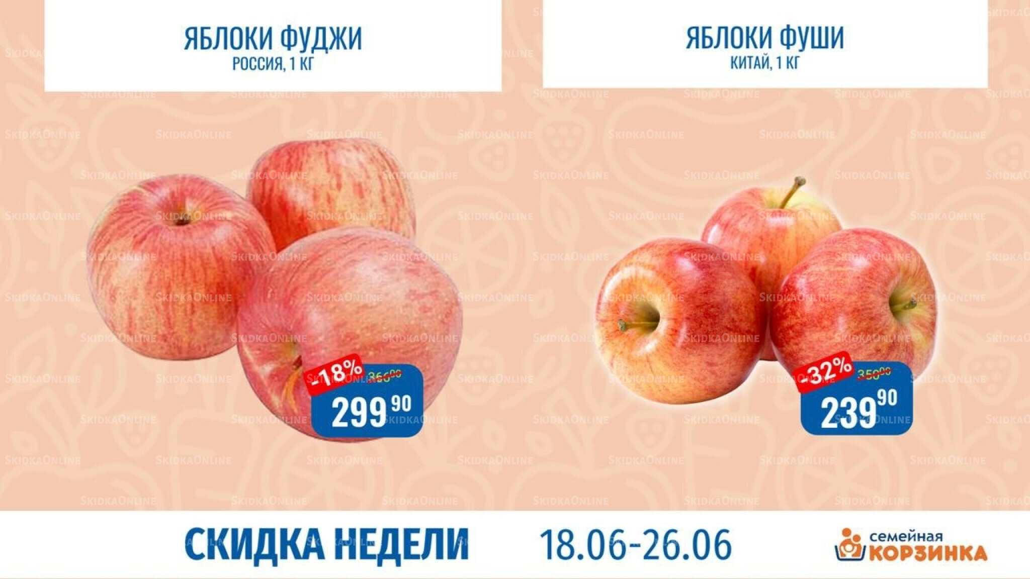 Скидка недели 18  - 24 Июня 2026 8