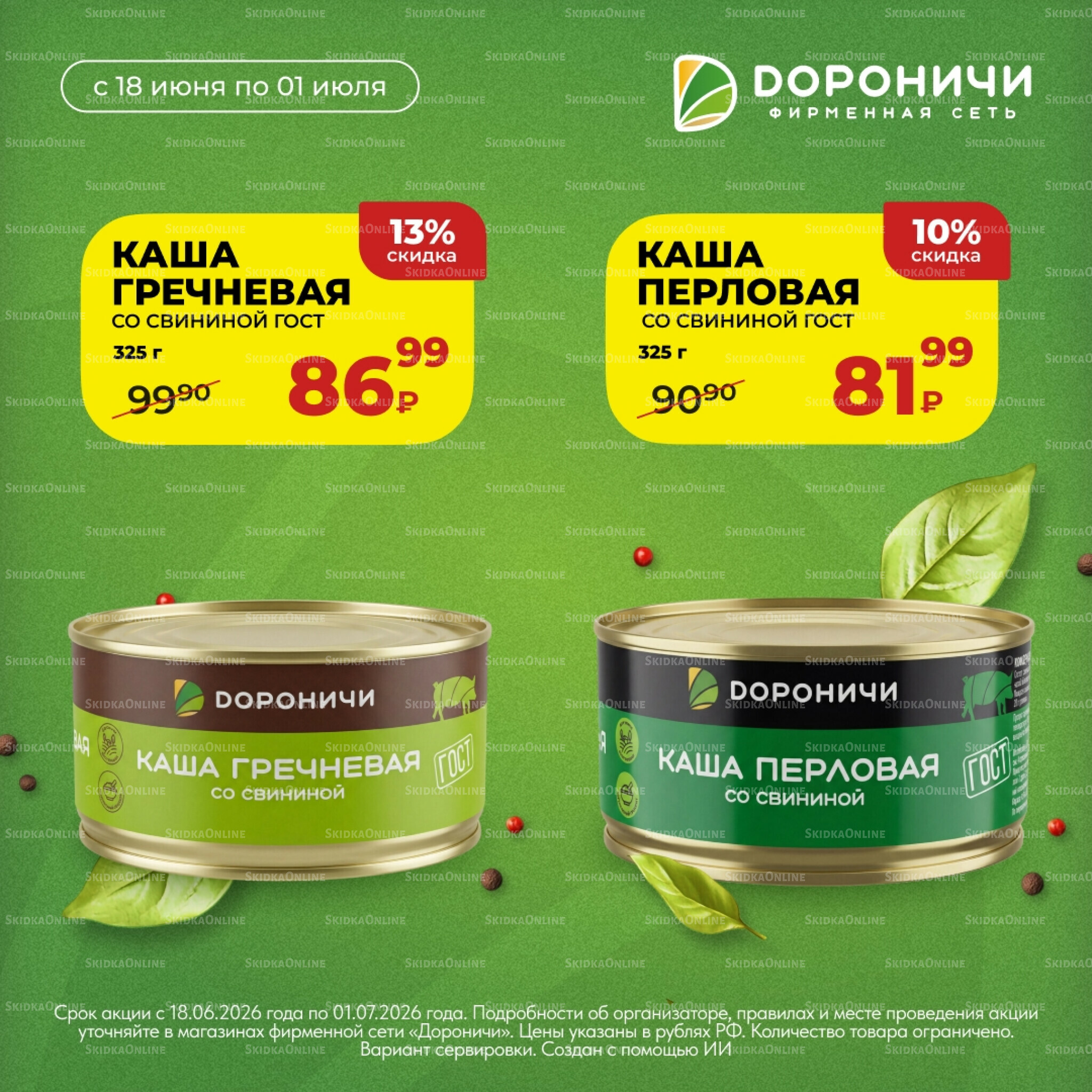 Цена недели 18 Июня - 1 Июля 2026 2